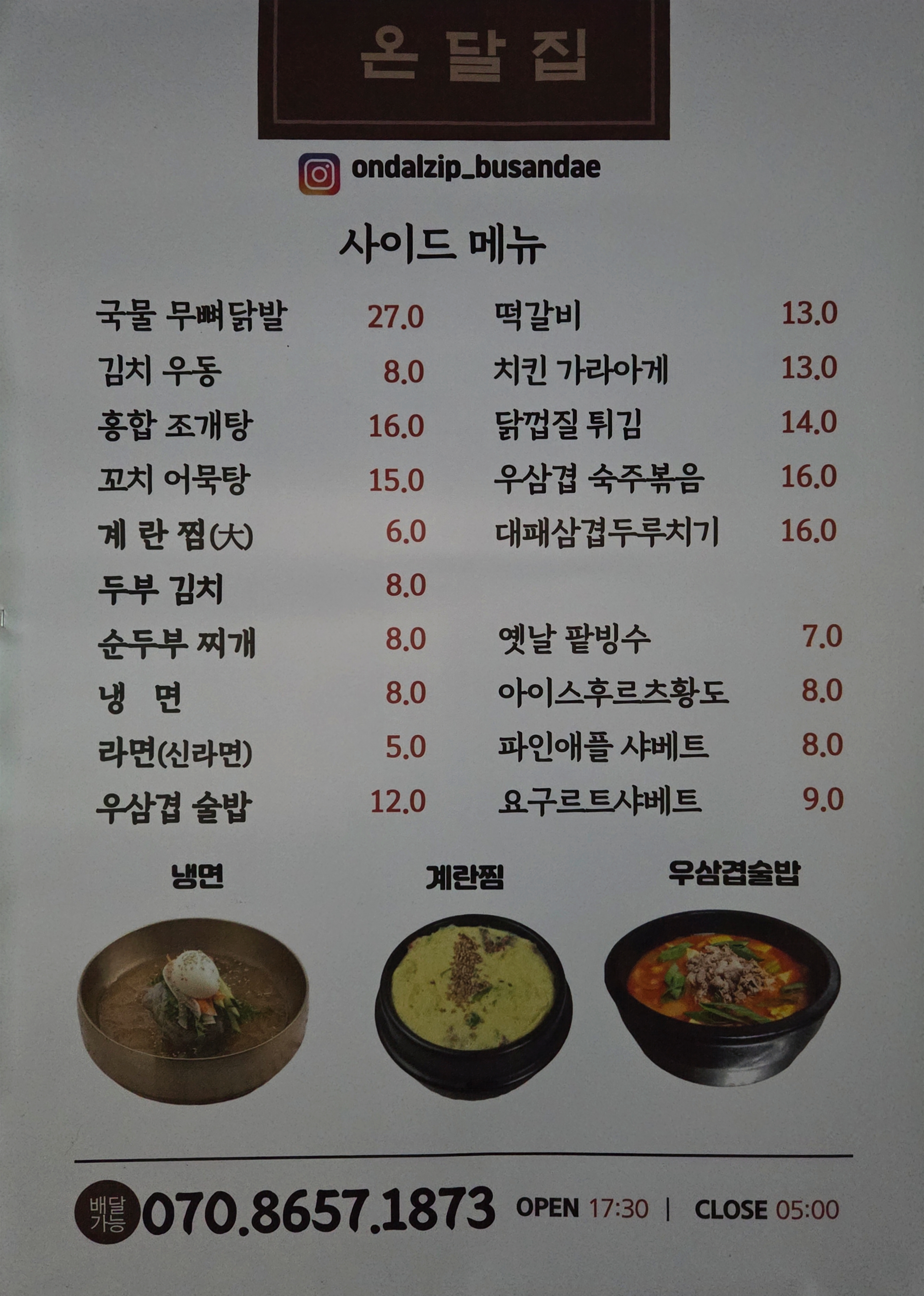 온달집 부산대점 사진 3