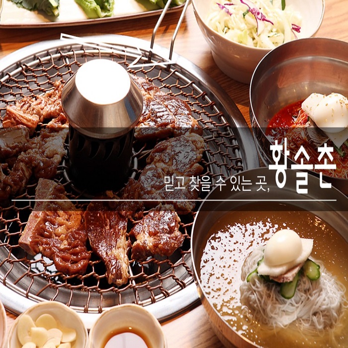 황솔촌운암점 1
