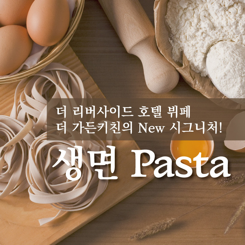 더 리버사이드 호텔 뷔페 더 가든키친 사진 2