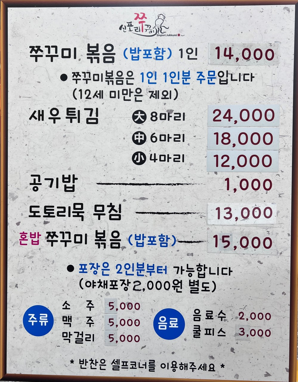 신포리쭈꾸미 2