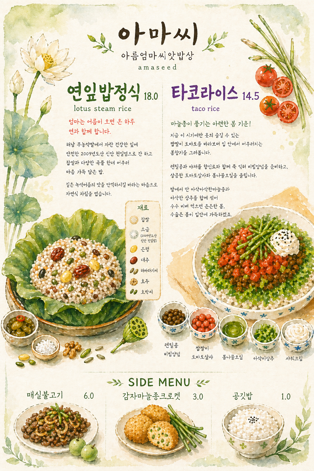 아마씨 3