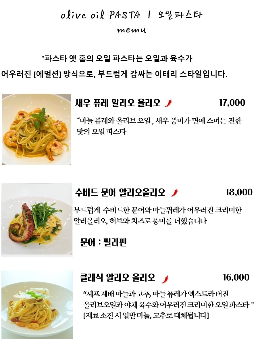 Paseutaaethom (파스타앳홈) 3