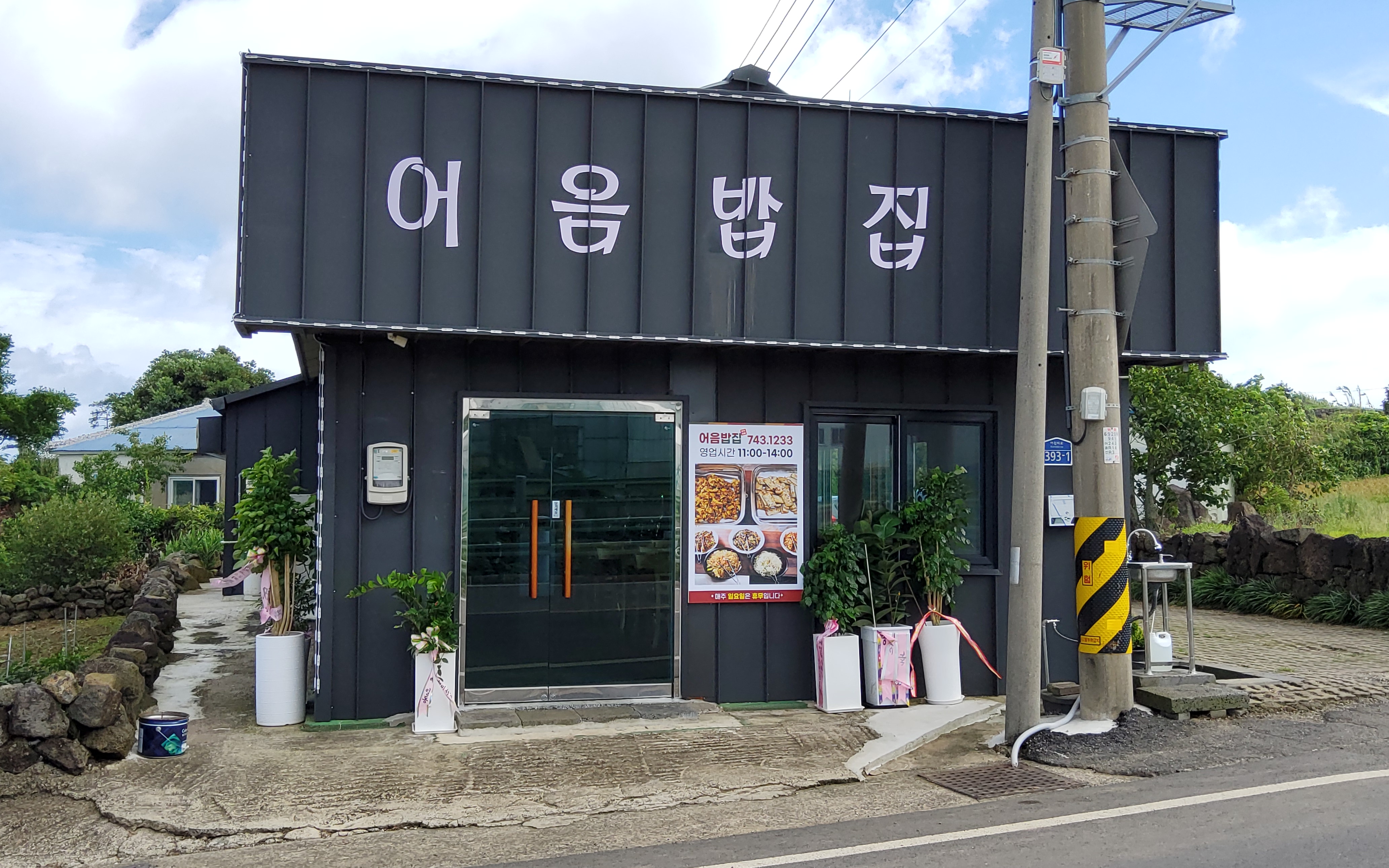 어음밥집 사진 3