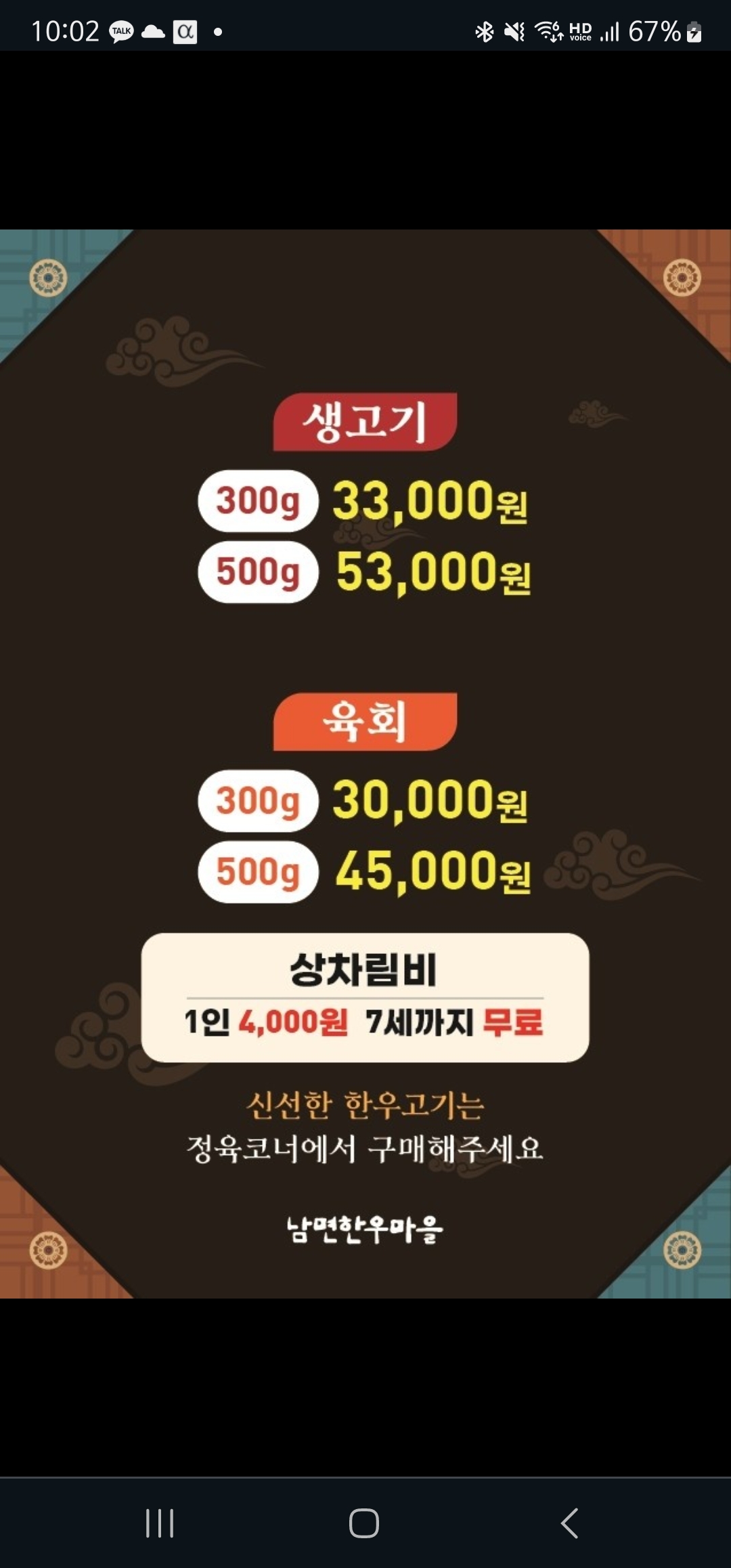 Nammyeonhanumaeuljikmaejang (남면한우마을직매장) 3