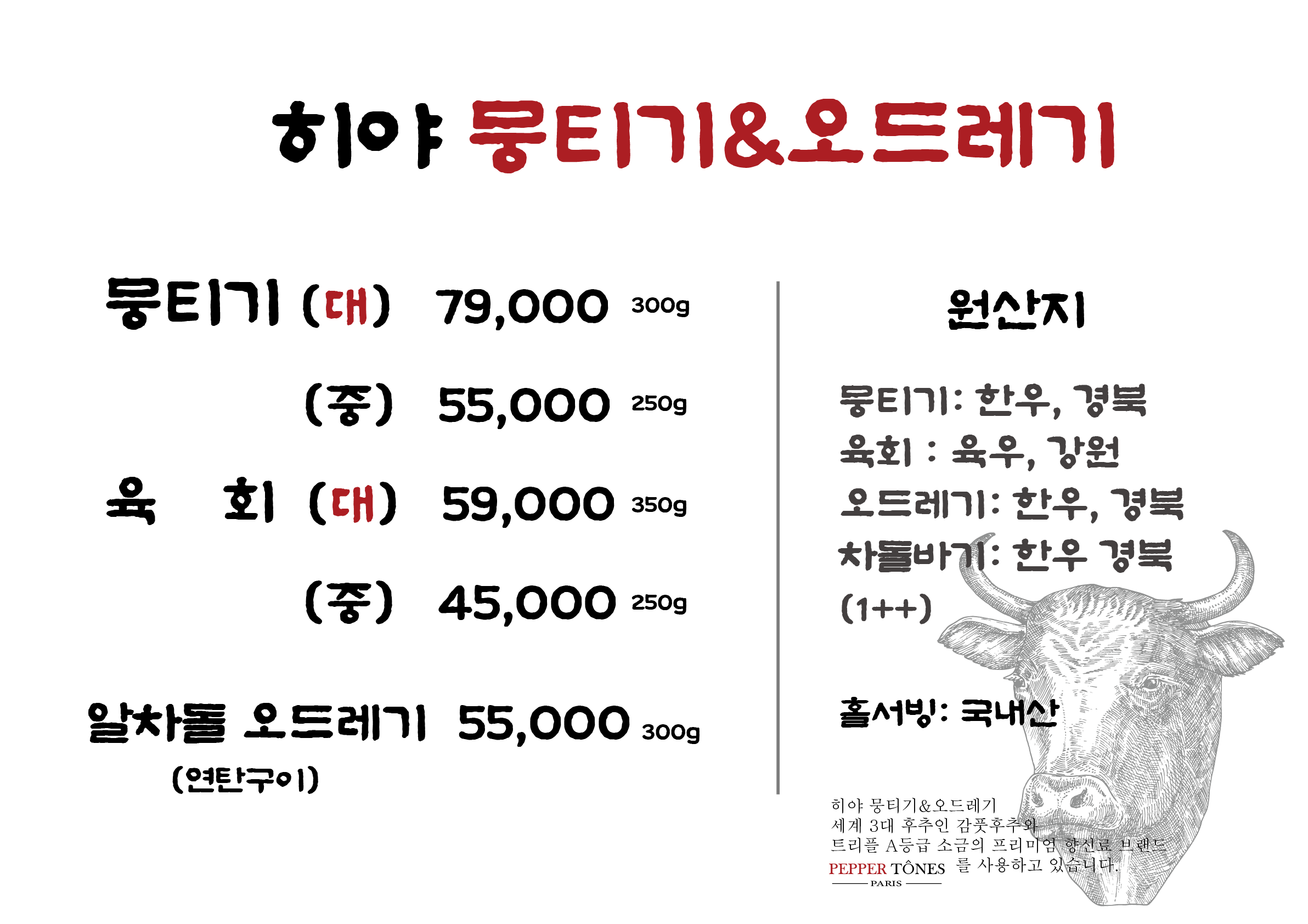 히야뭉티기 사진 6