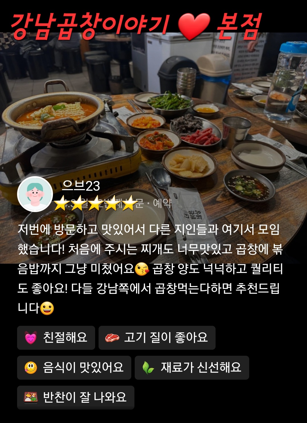 강남곱창이야기 서울강남본점 사진 2