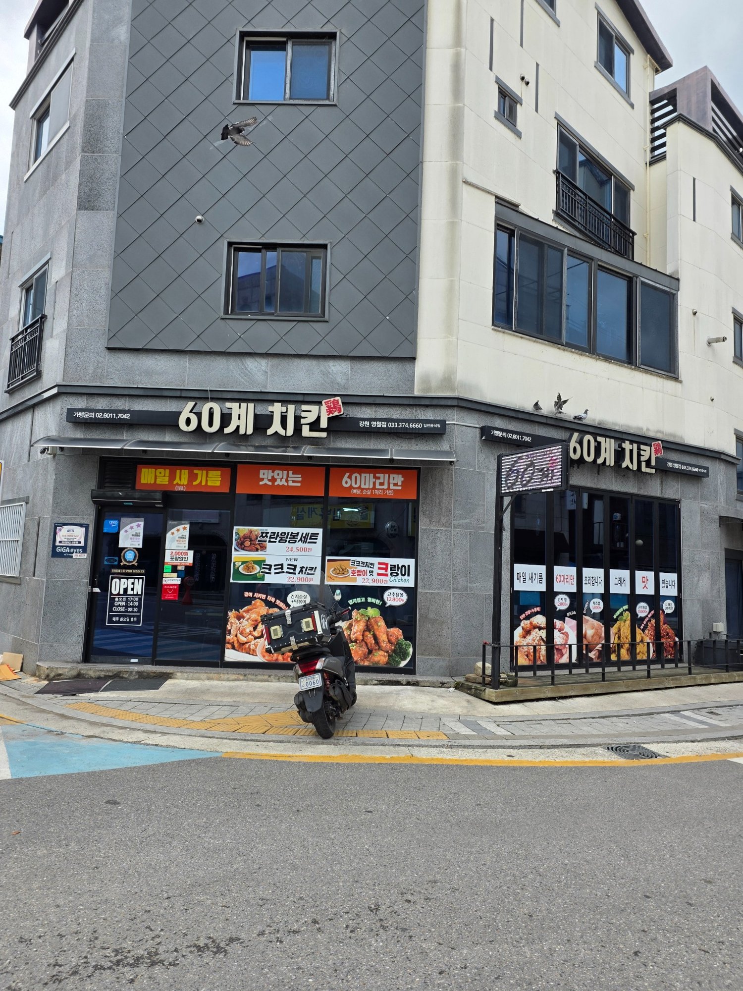 60gye chikin (60계 치킨) 1