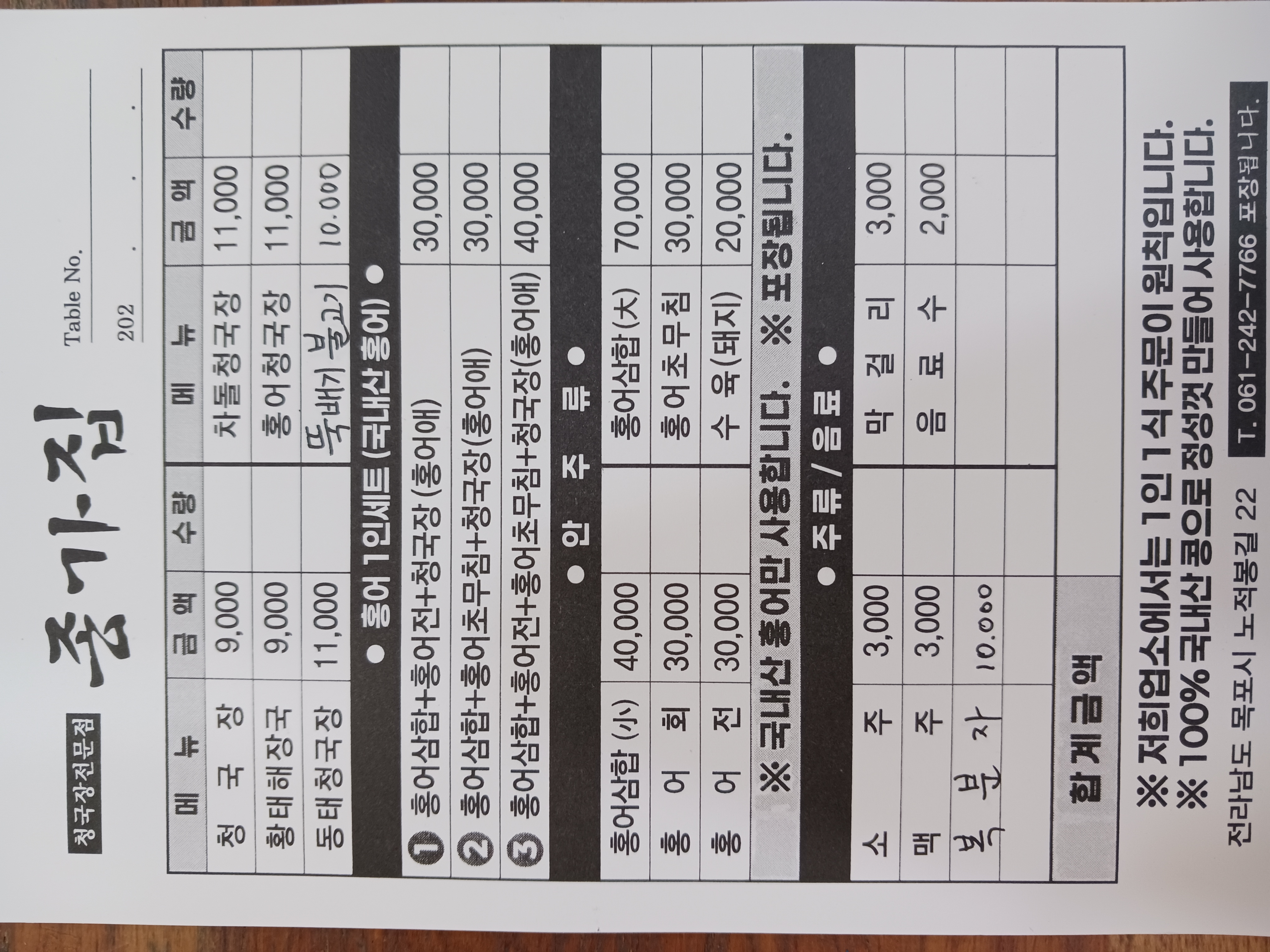 Jonggajipsikdang (종가집식당) 1