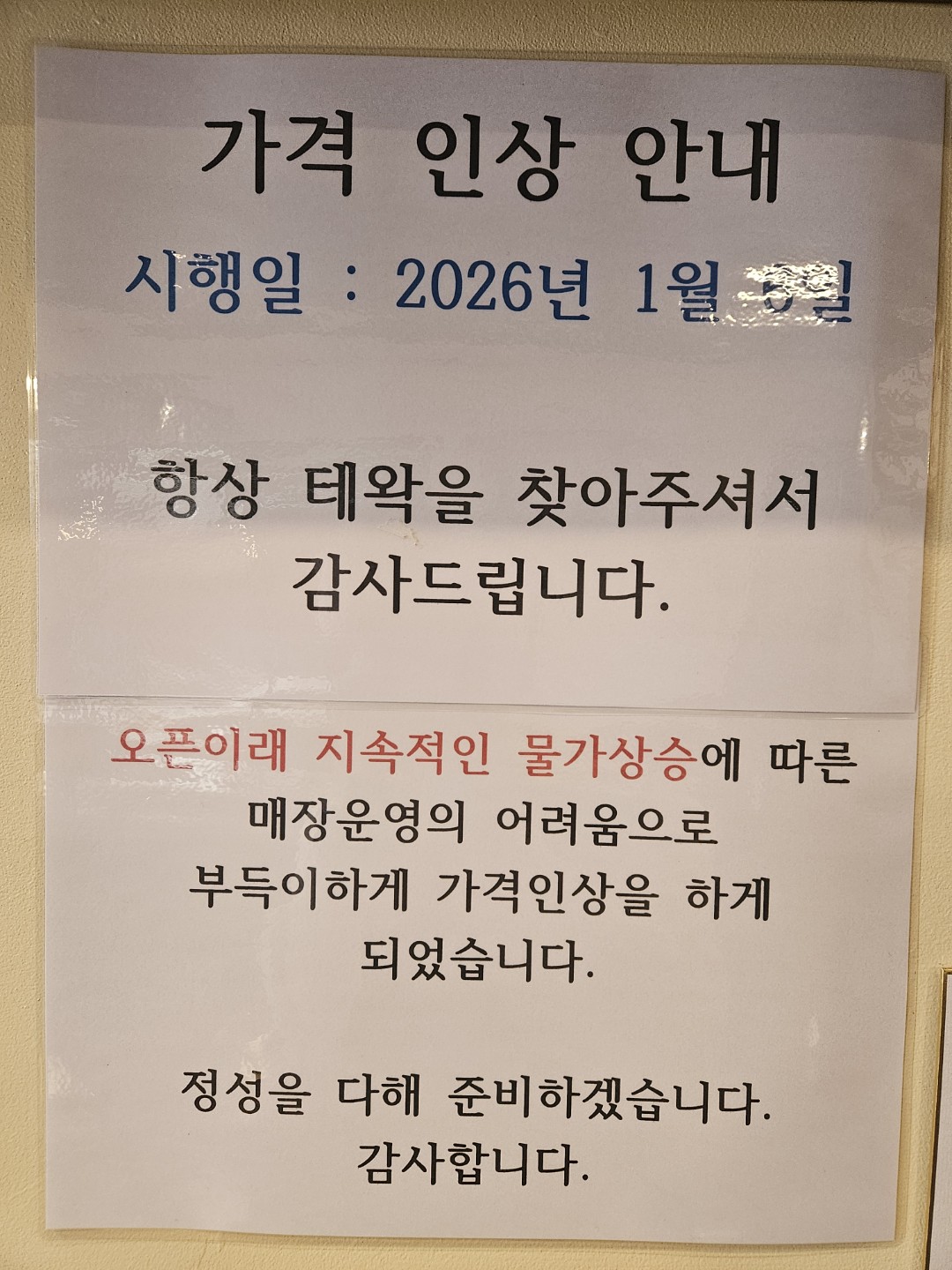 Tewak (테왁) 1