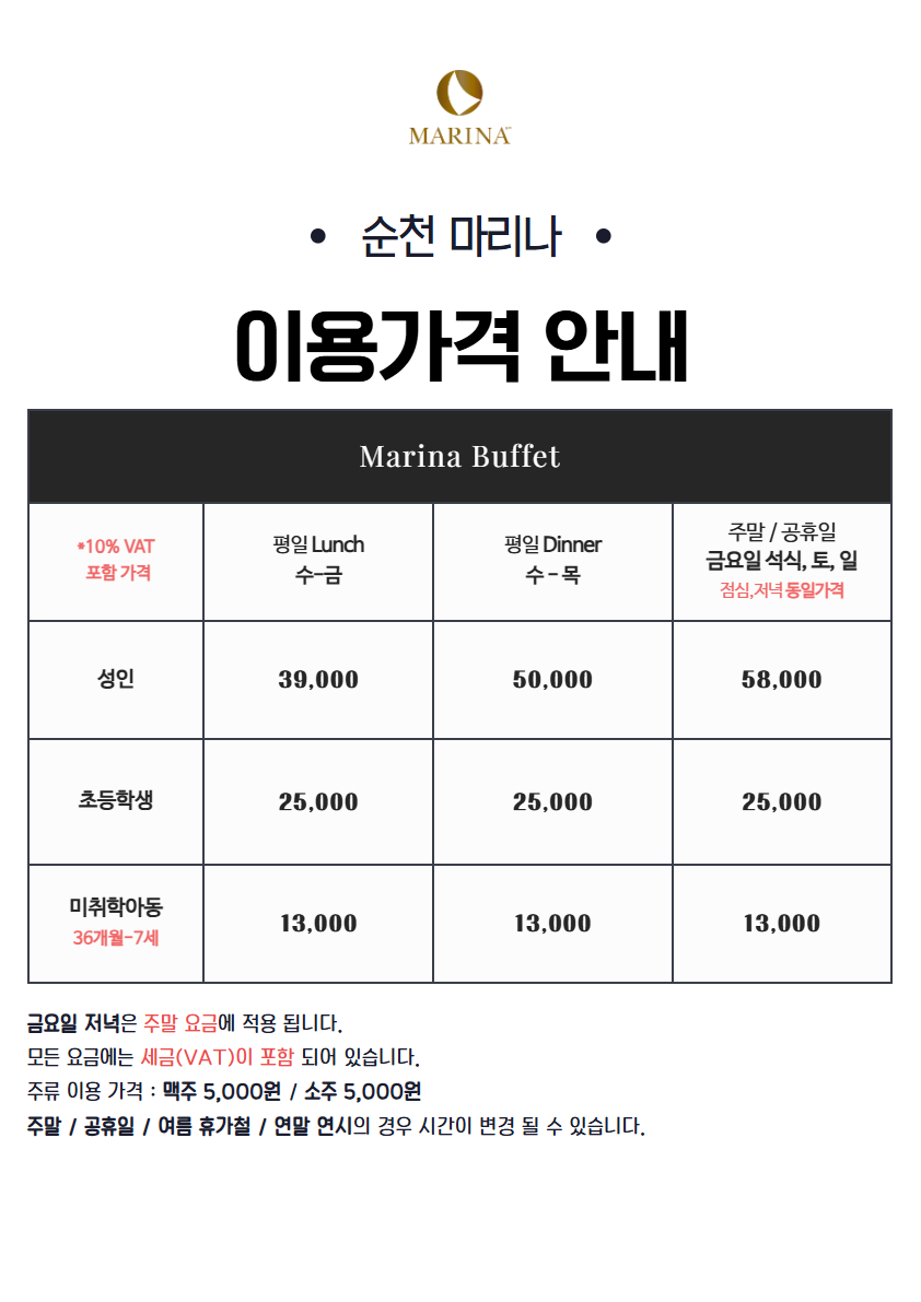 마리나뷔페 순천점 대표 사진