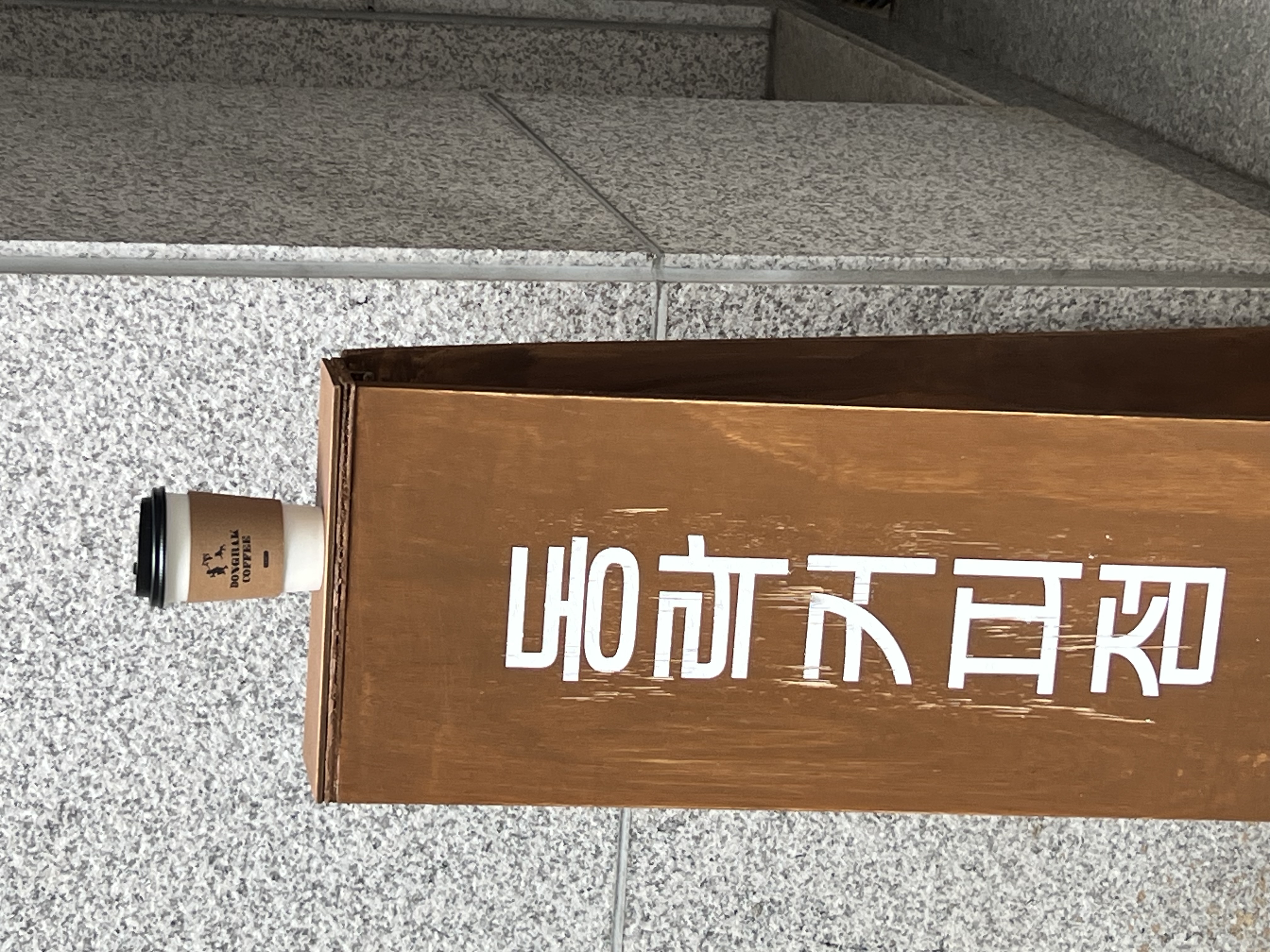 동락커피점 EXP