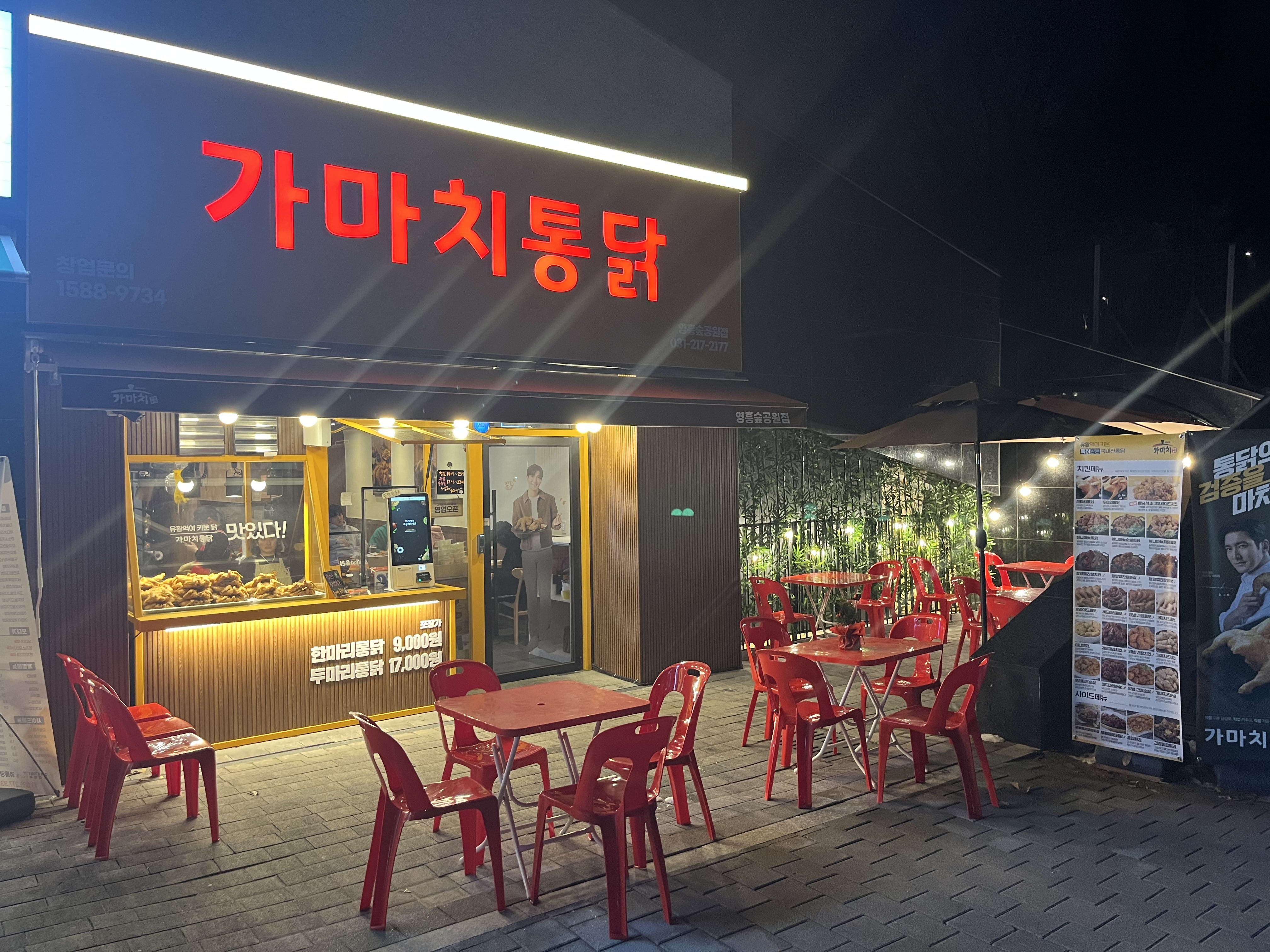 가마치통닭 영흥숲공원점 사진 3