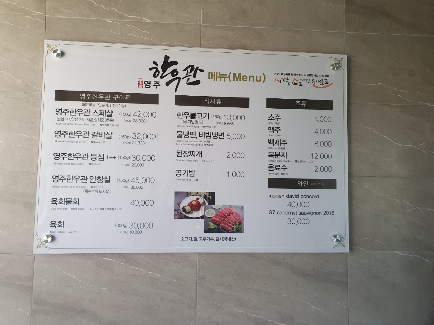 영주한우관 1