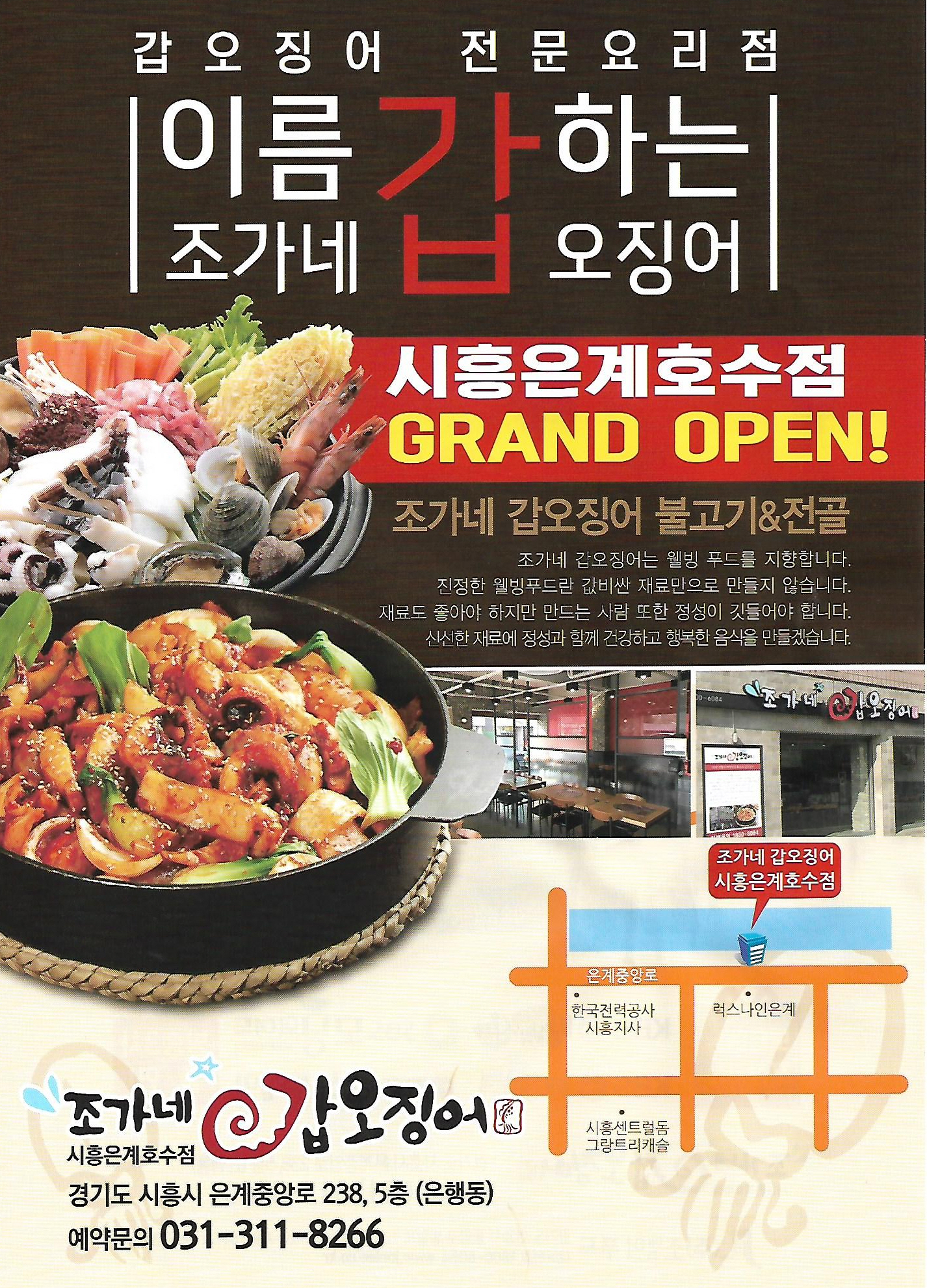 Joganegapojingeo (조가네갑오징어) 2