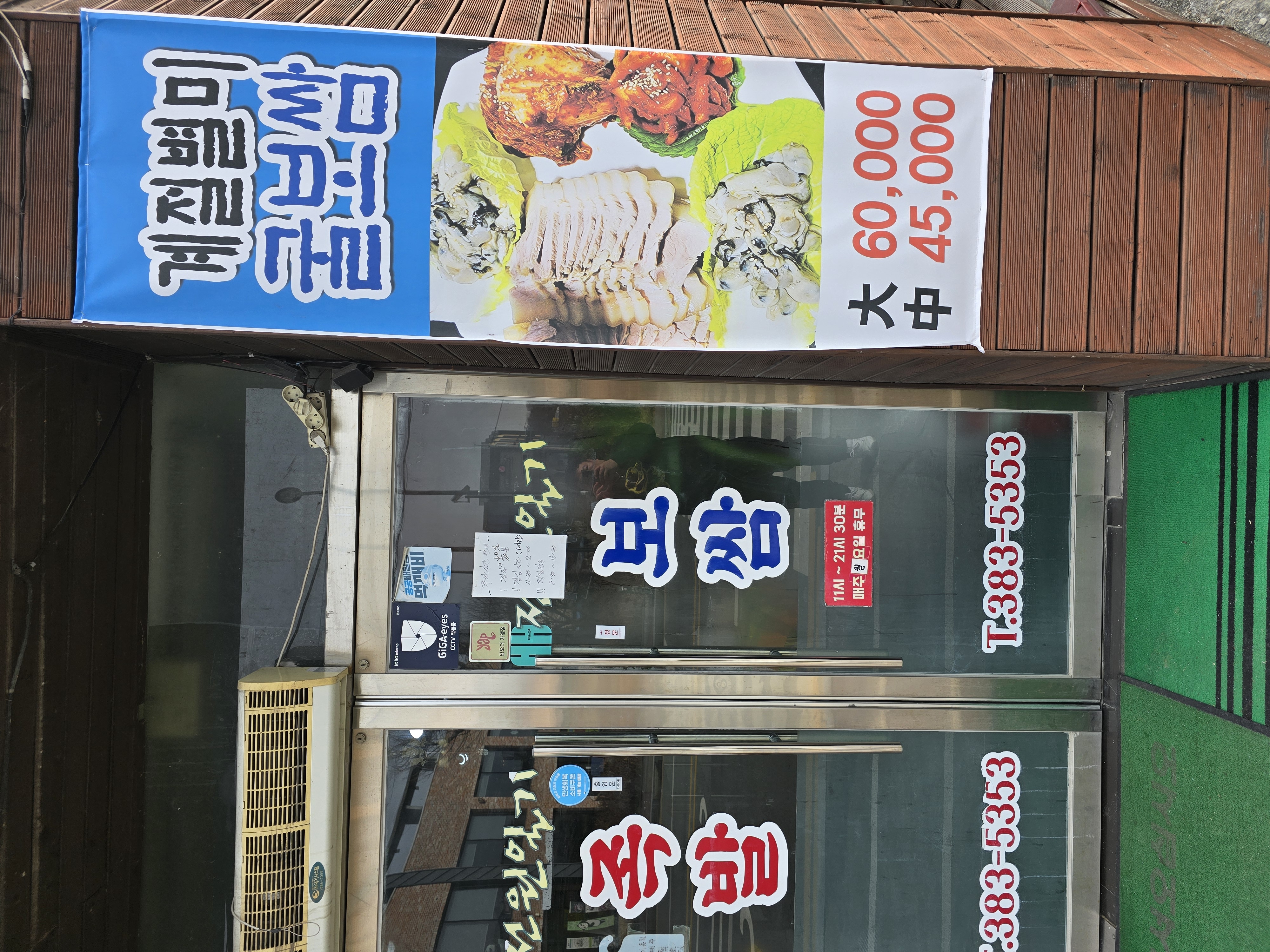 Jeonwonilgi (전원일기) 2