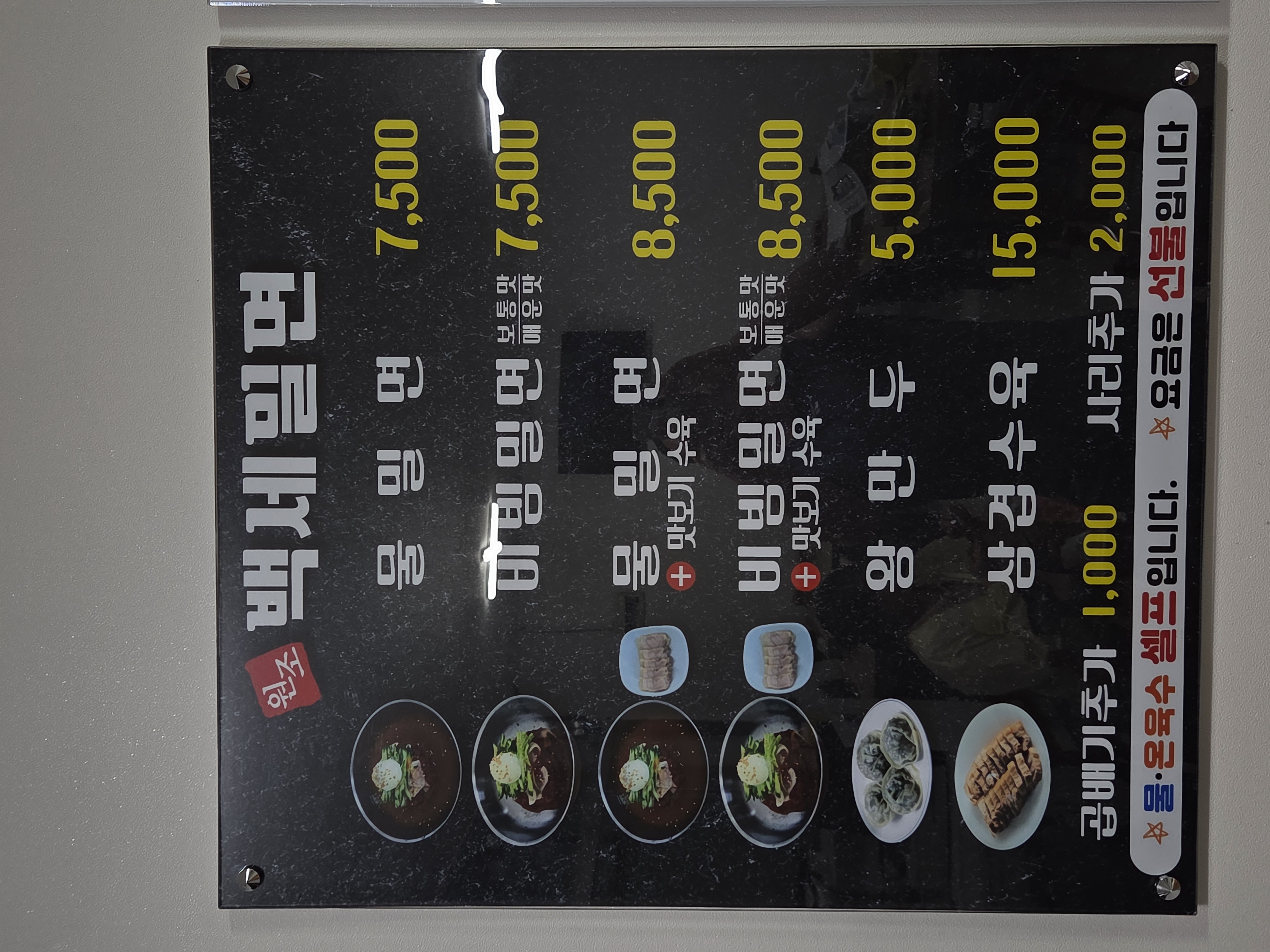 백세밀면 사진 5