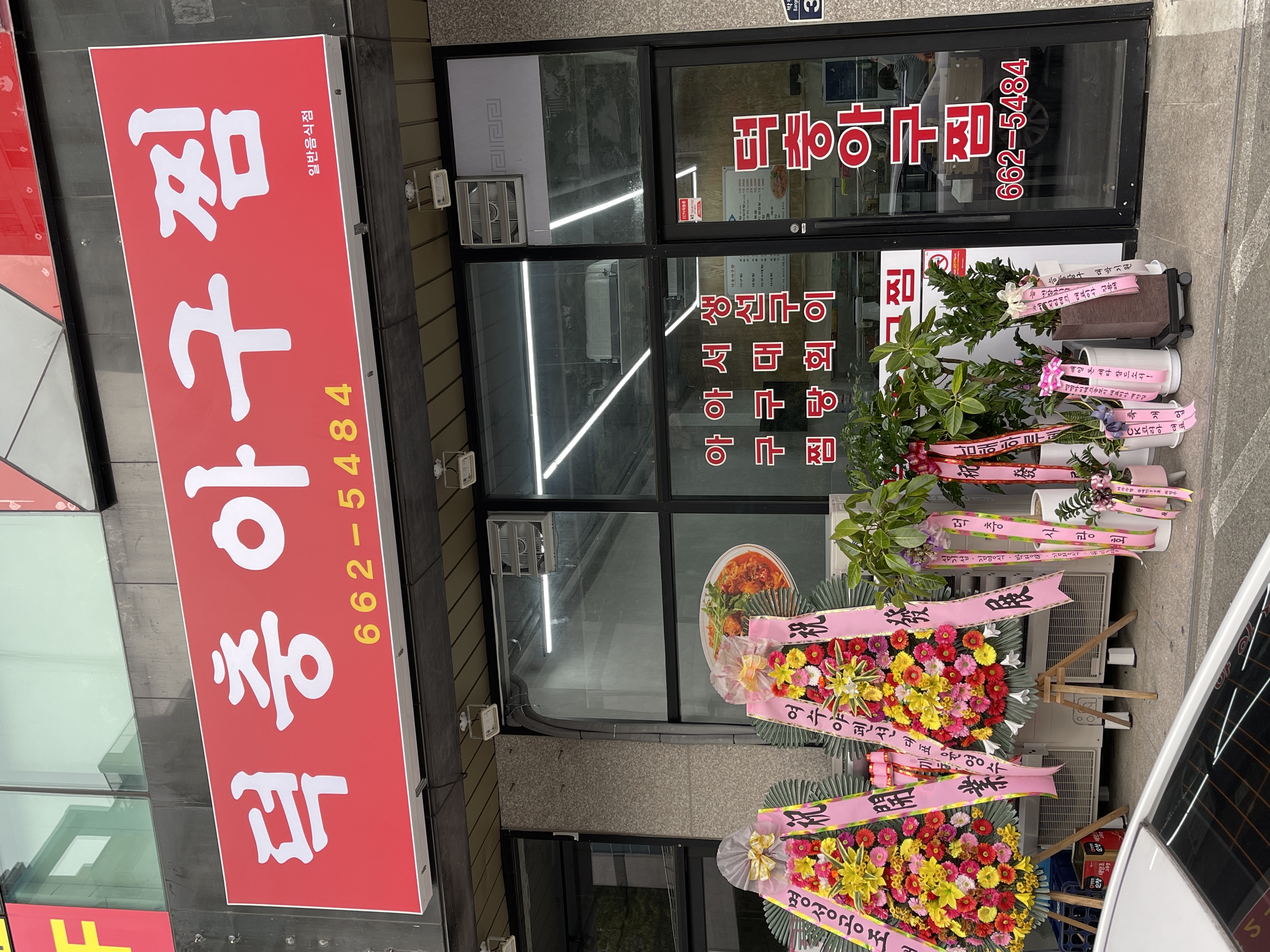 Deokchungagujjim 1
