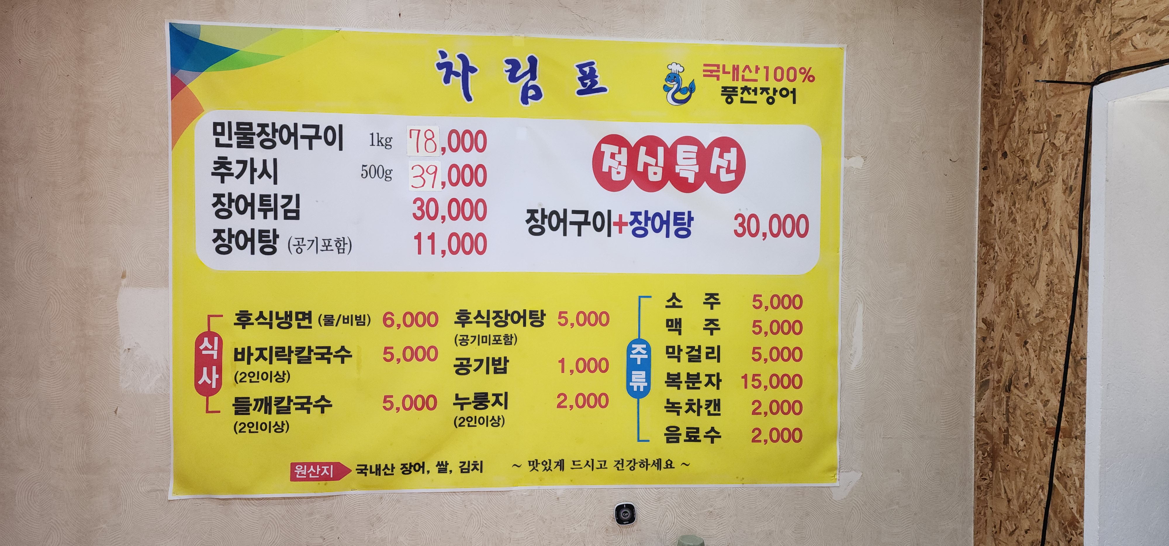 목포백년민물장어 대표 사진