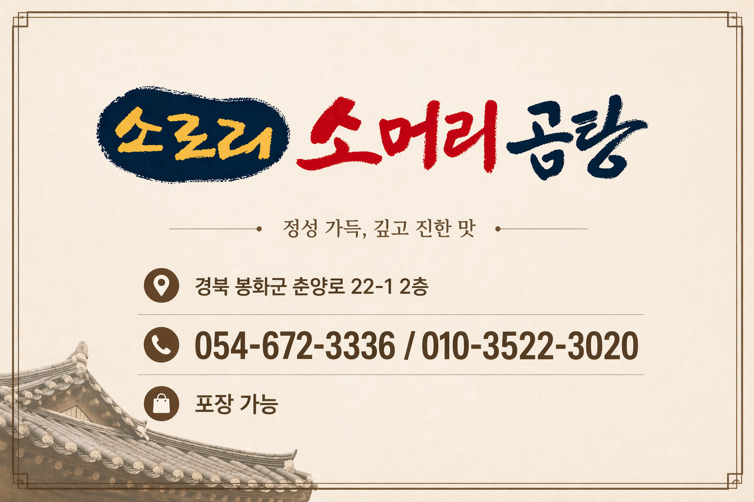 소로리소머리곰탕 3