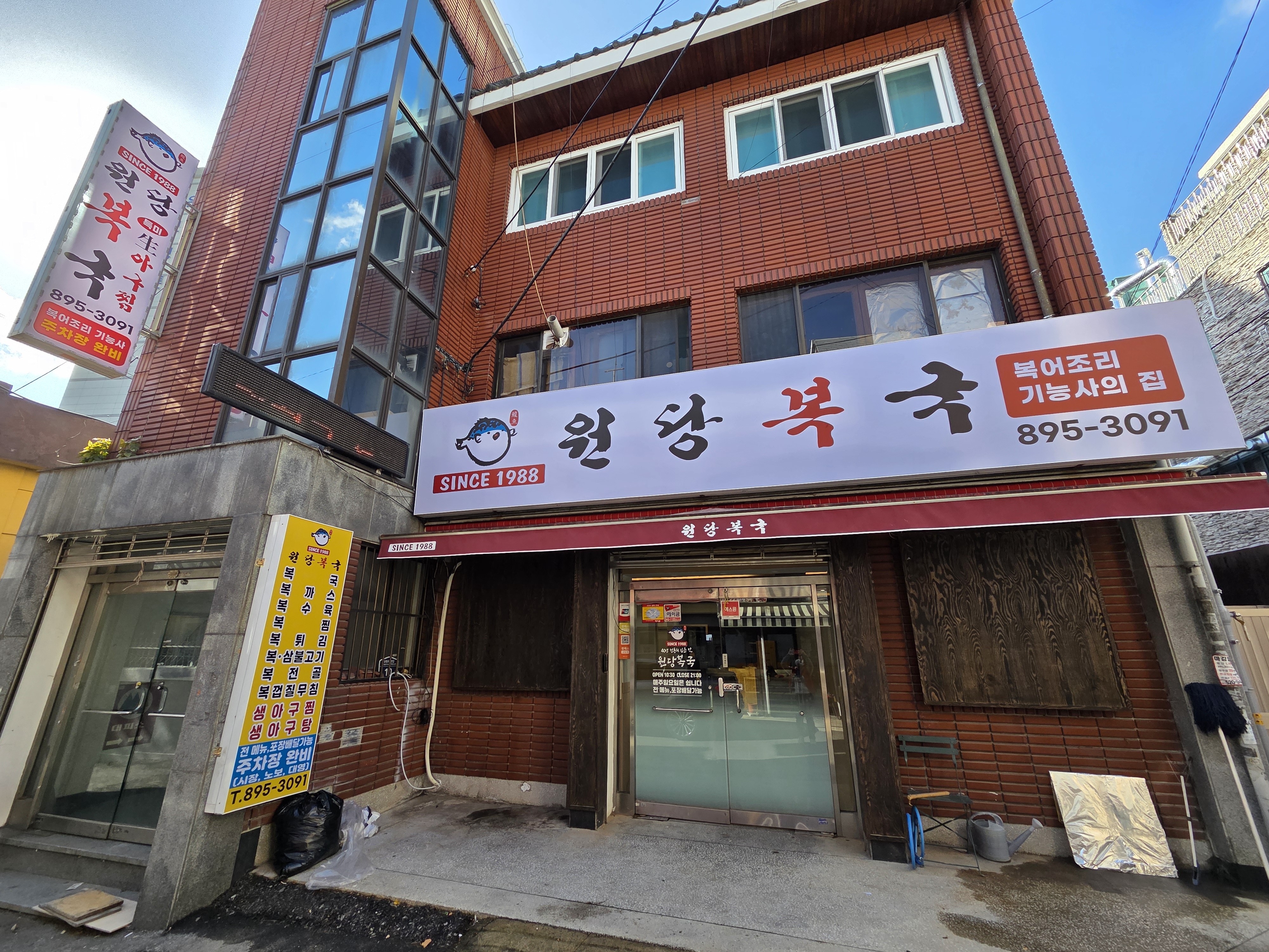 원당복국 사진 4