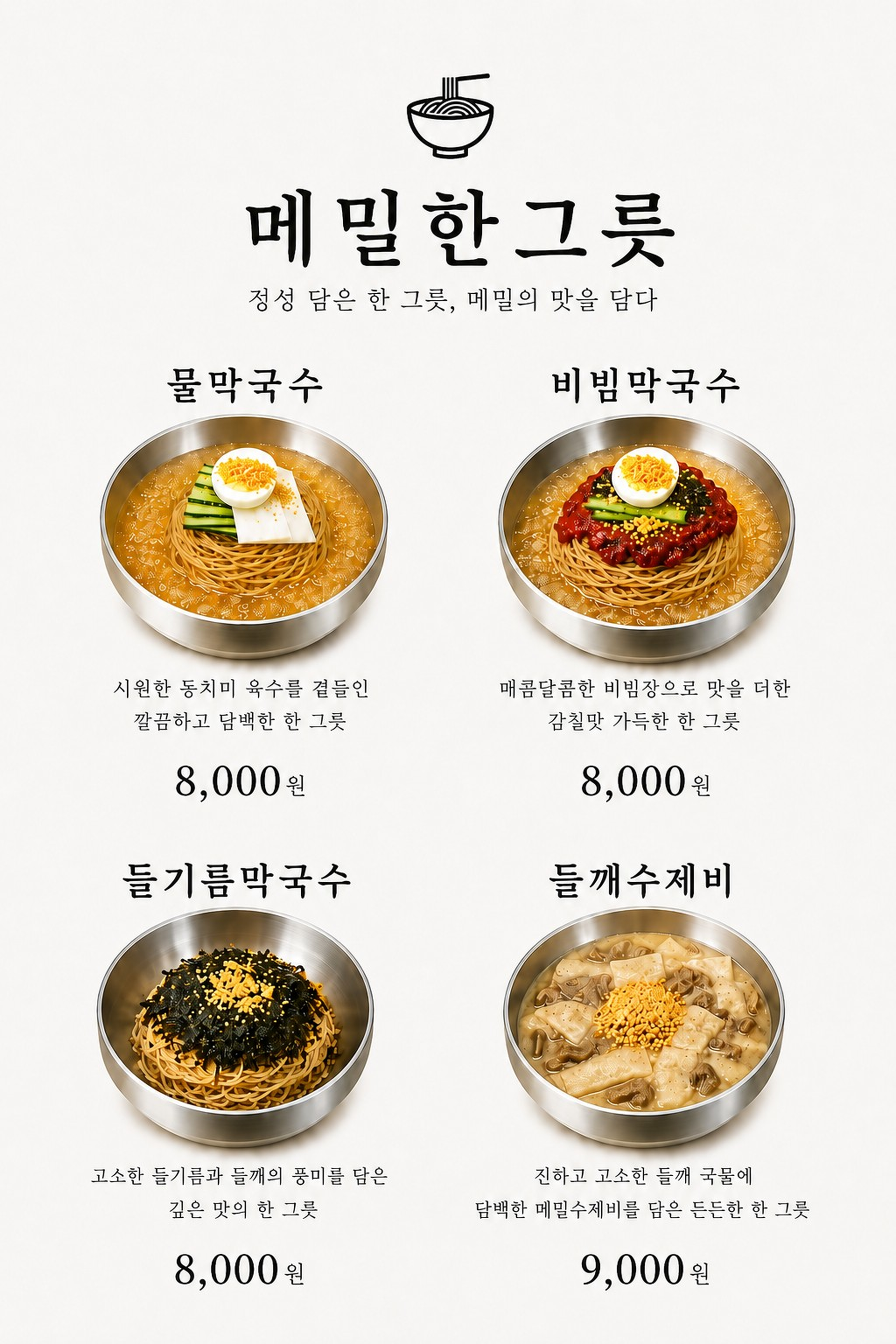 메밀한그릇 사진 5