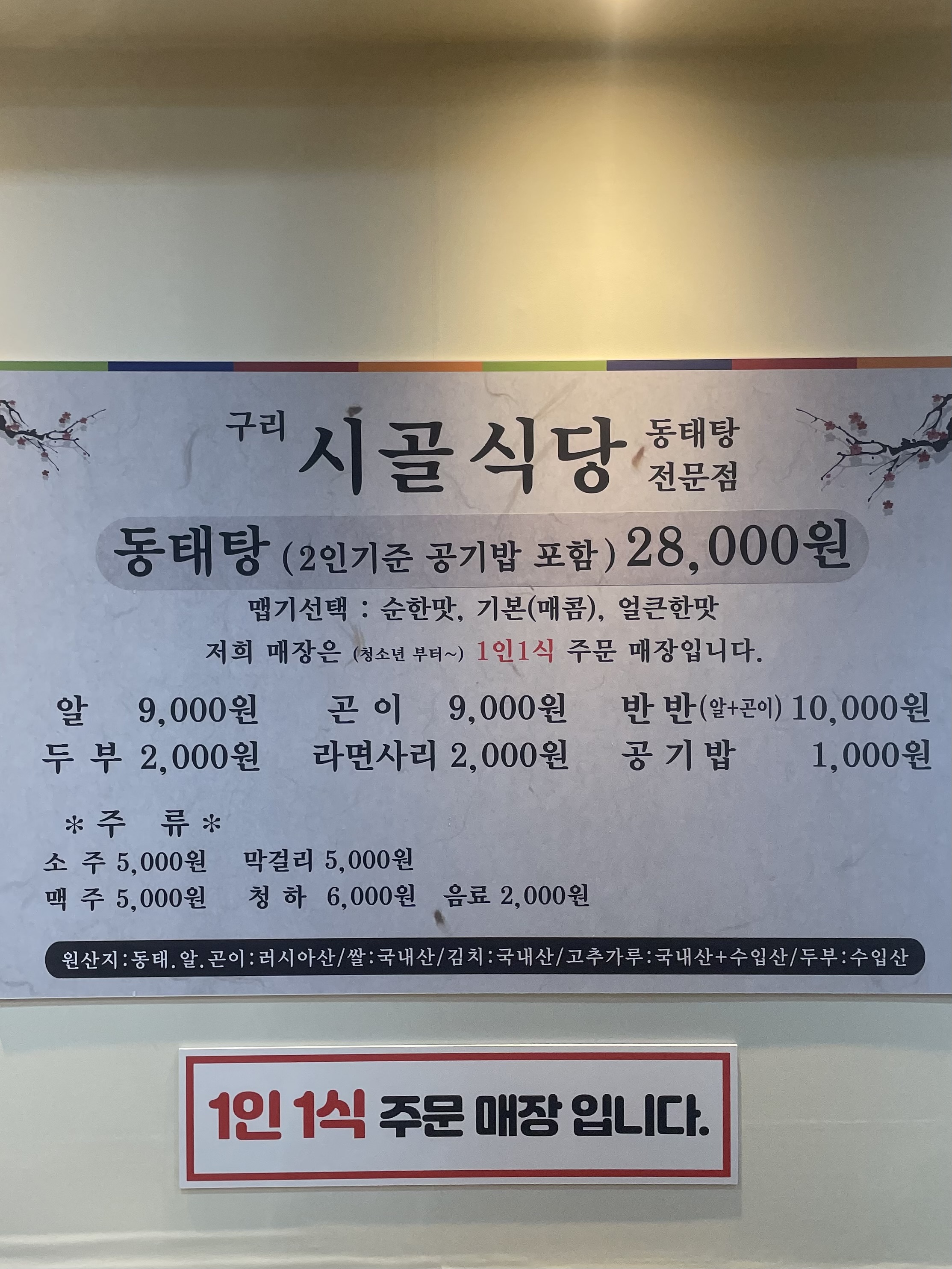 구리시골식당 사당점 사진 7