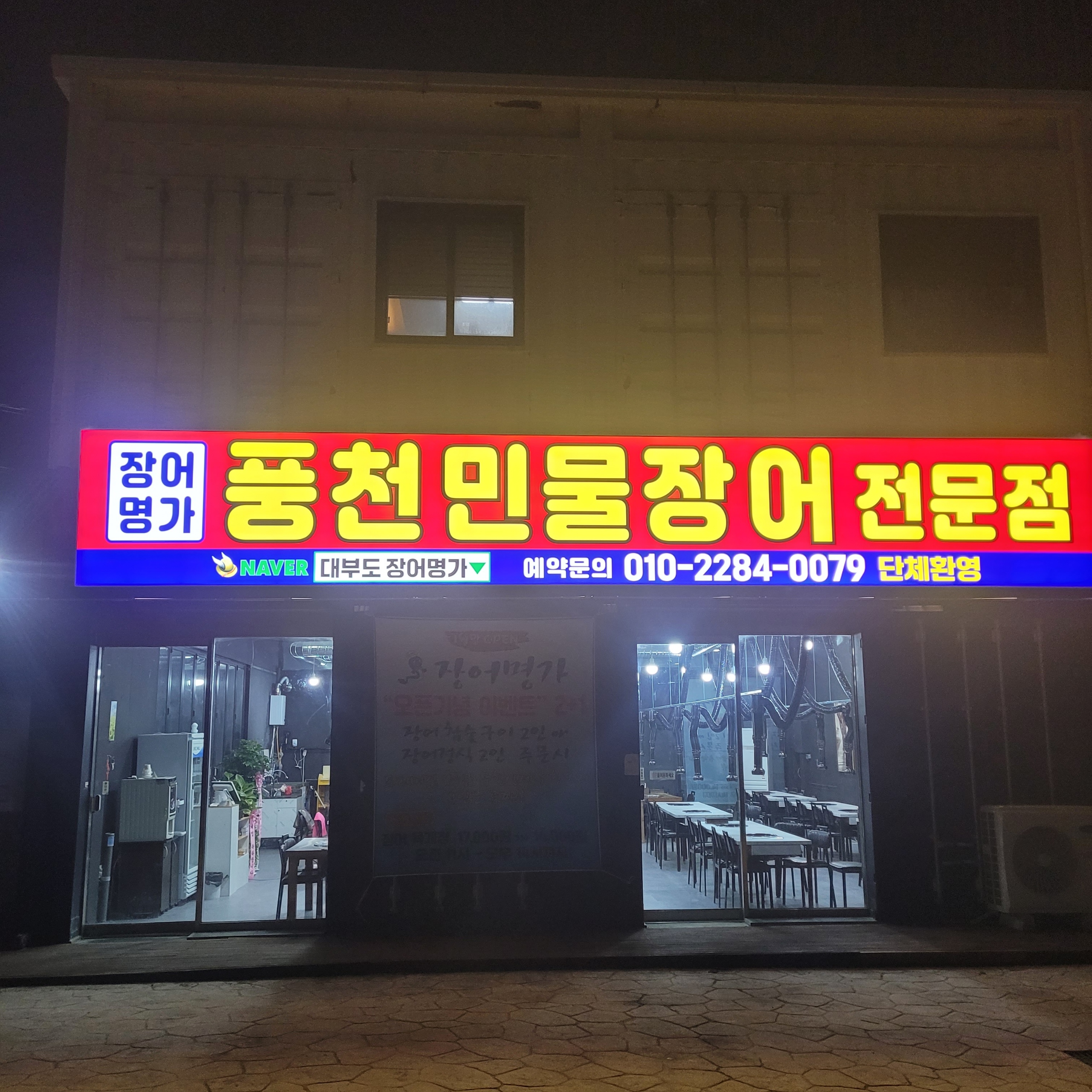 Jangeomyeongga (장어명가) 1