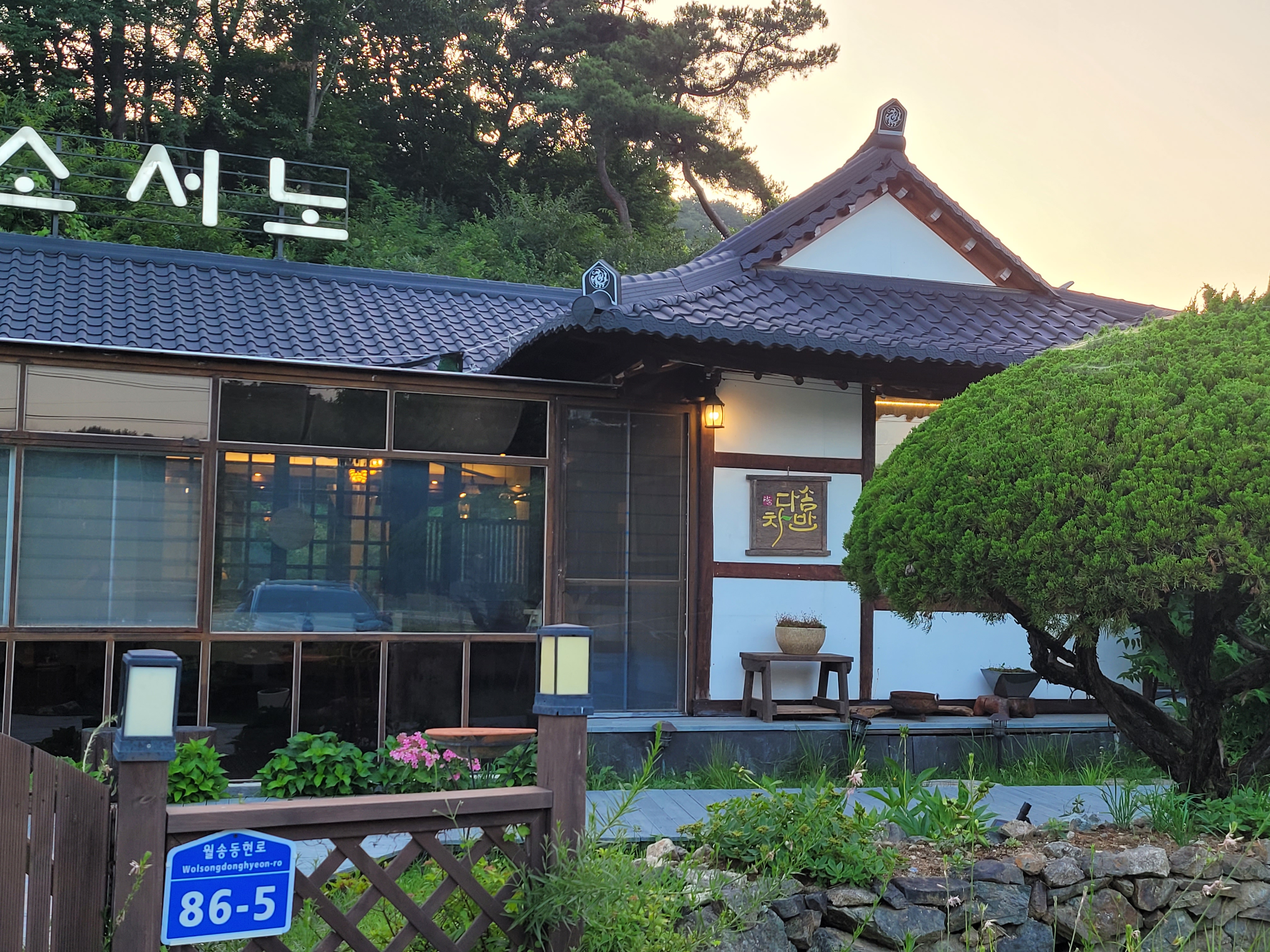 Dasomchabansoseono (다솜차반소서노) 2