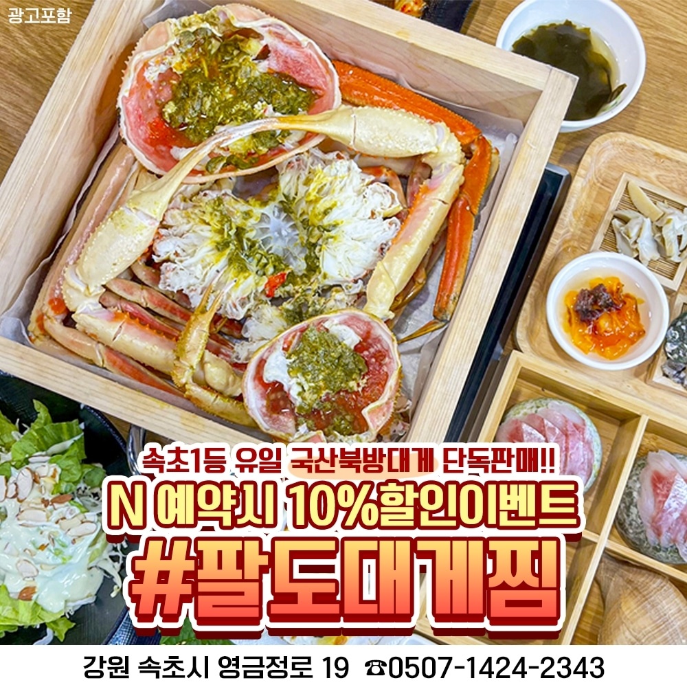 팔도대게찜 4