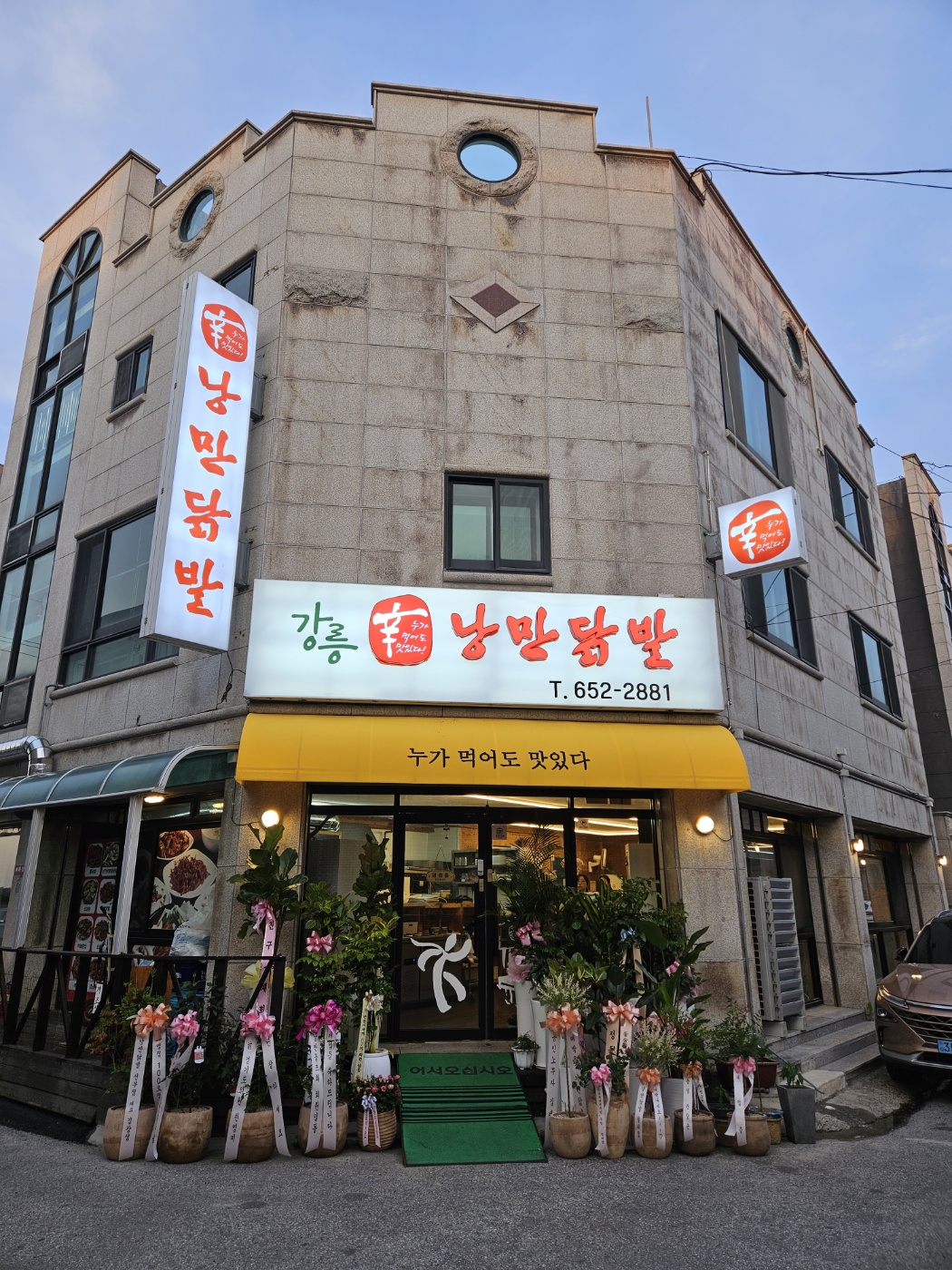낭만닭발 대표 사진