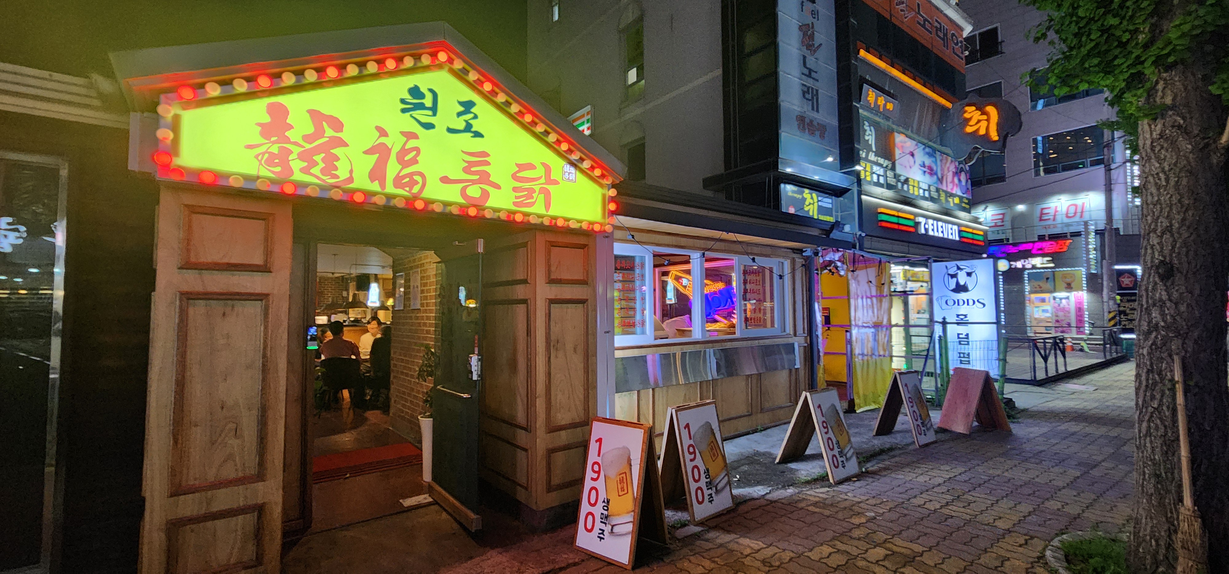 Yongboktongdak (용복통닭) 3
