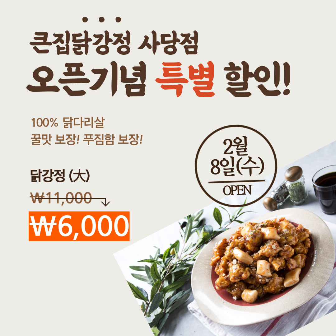 큰집닭강정 사당점 사진 4