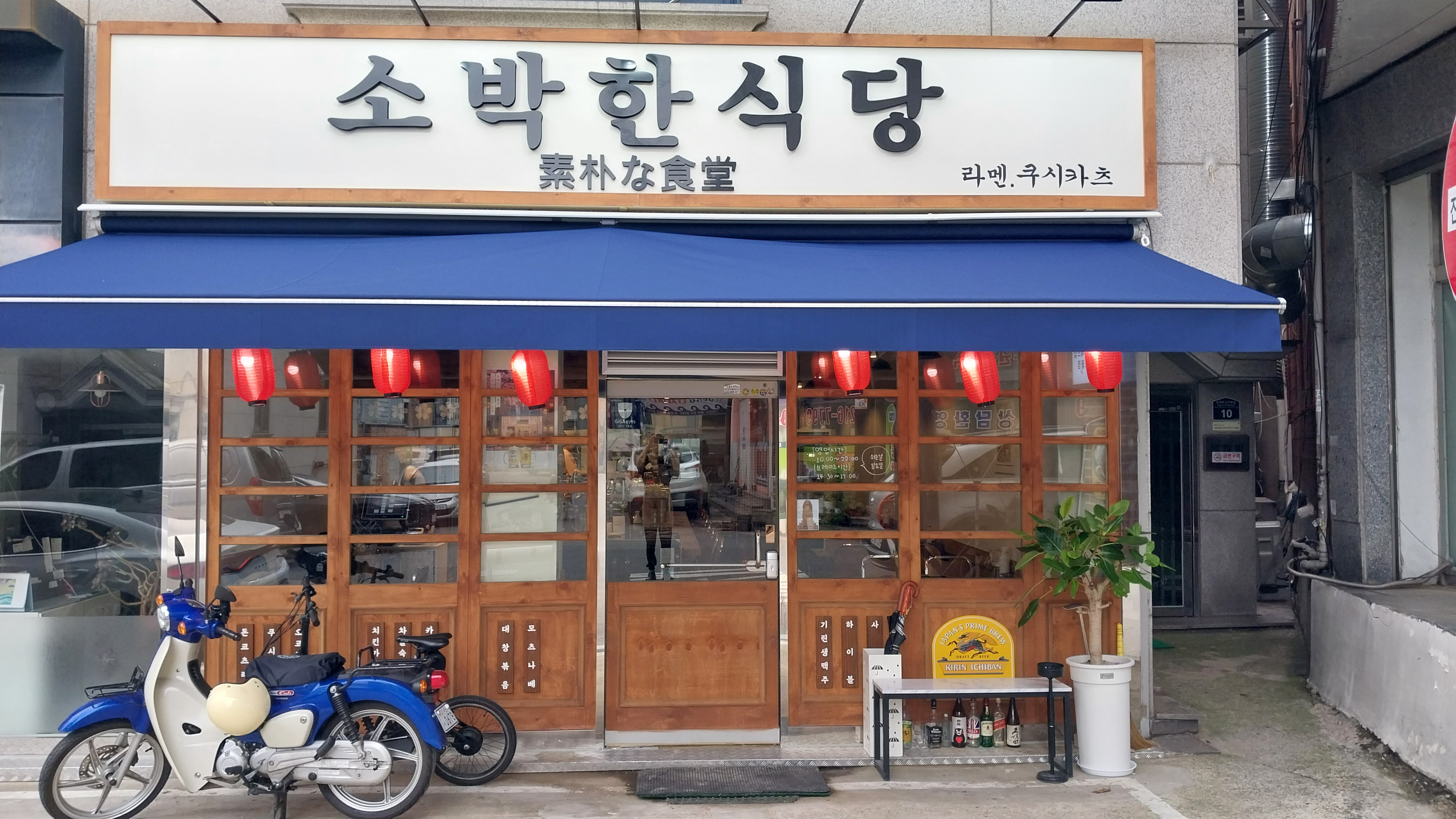 소박한식당 대표 사진