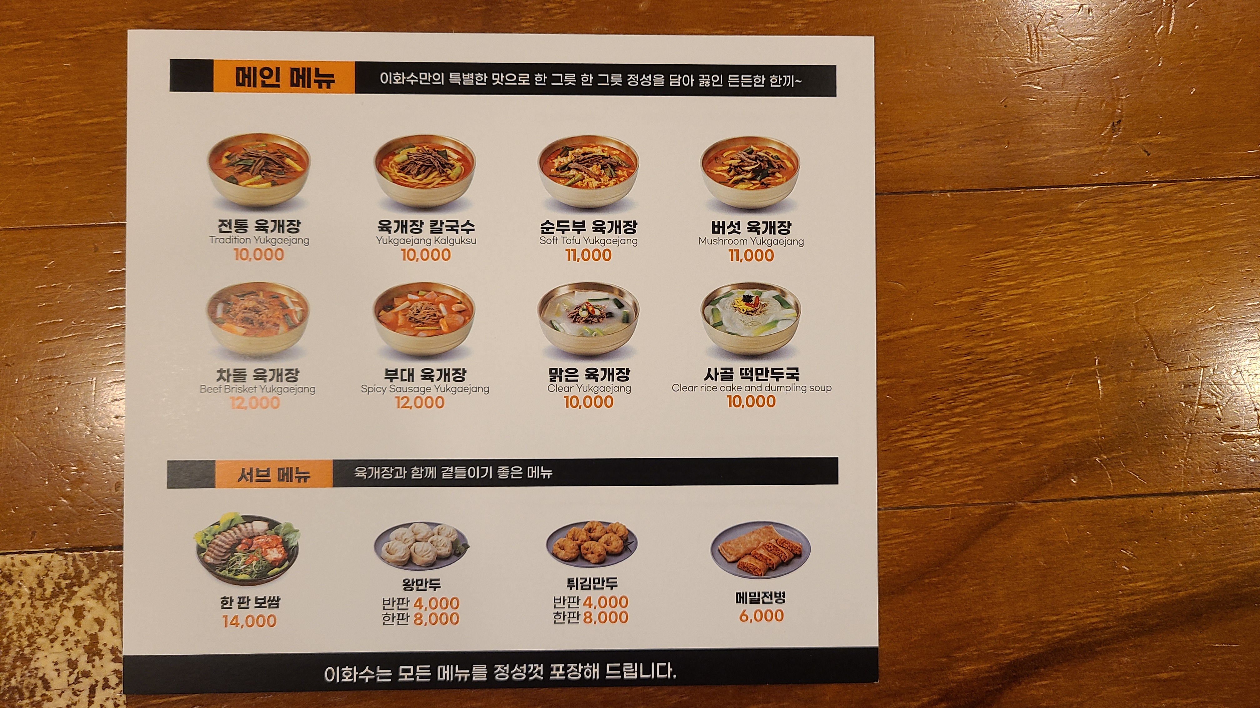 이화수전통육개장 서울공덕점 사진 4
