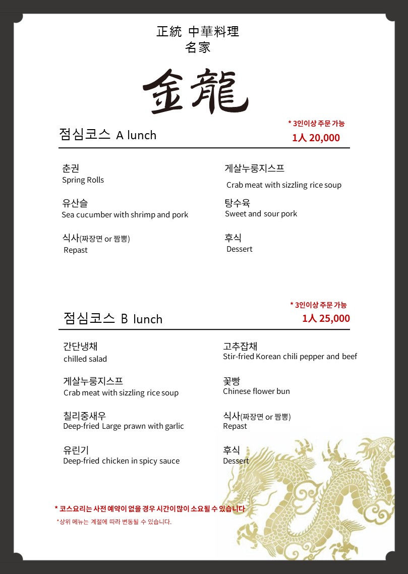 금룡 2