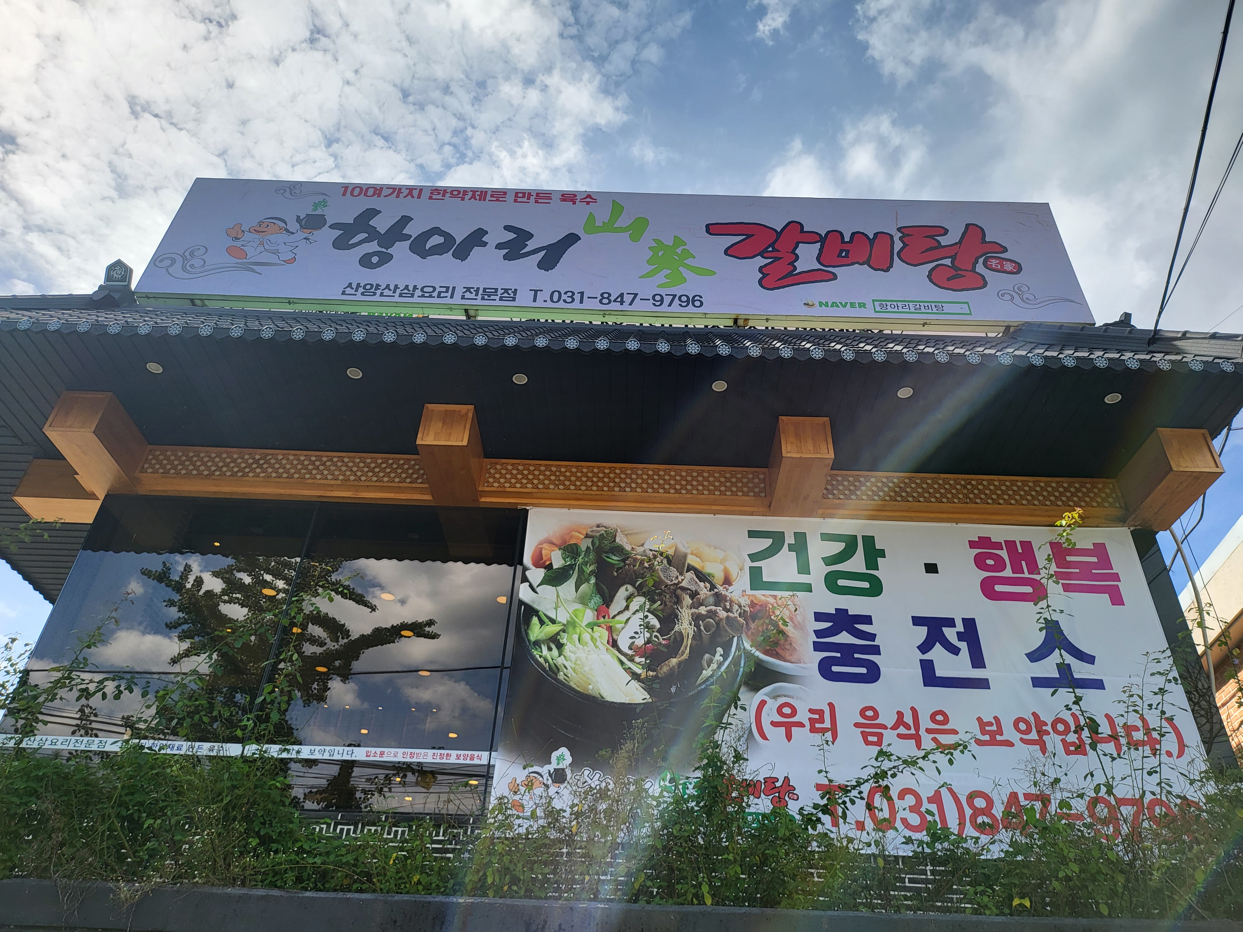 항아리갈비탕 별산대 3