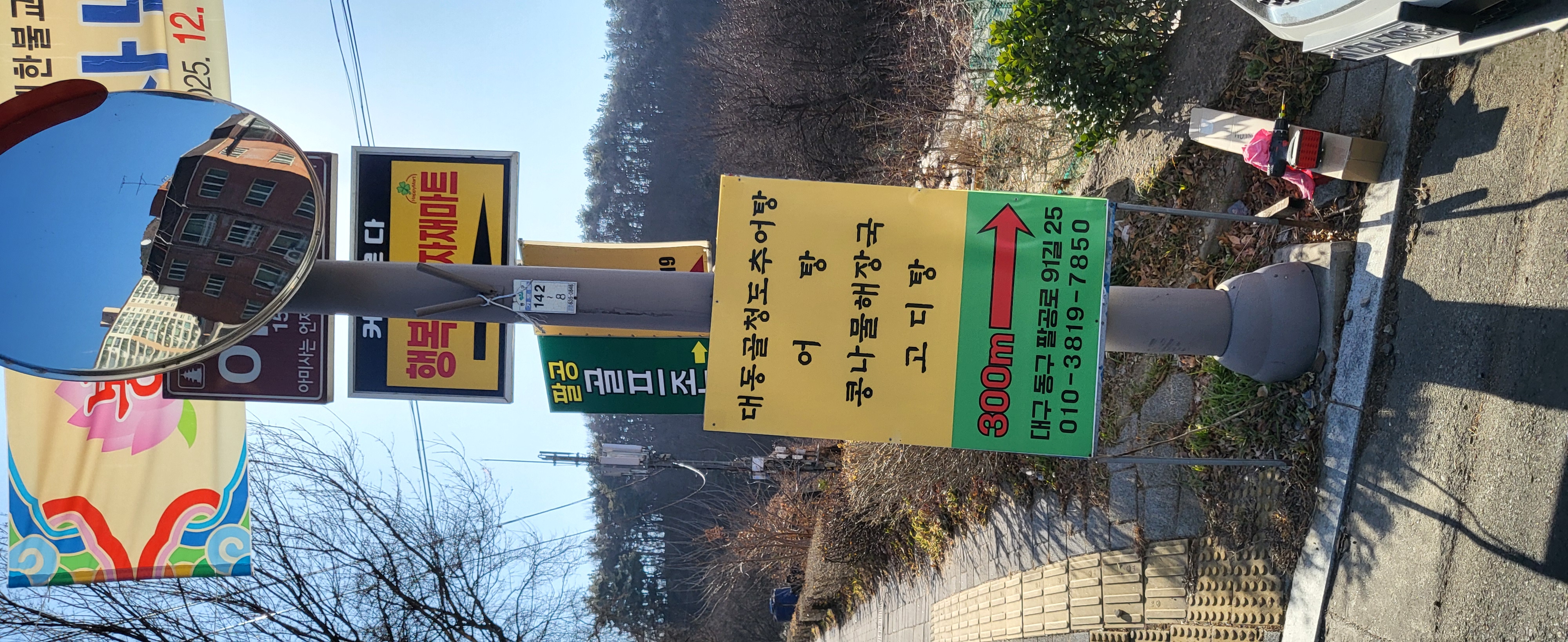 Daedonggolcheongdochueotang (대동골청도추어탕) 3
