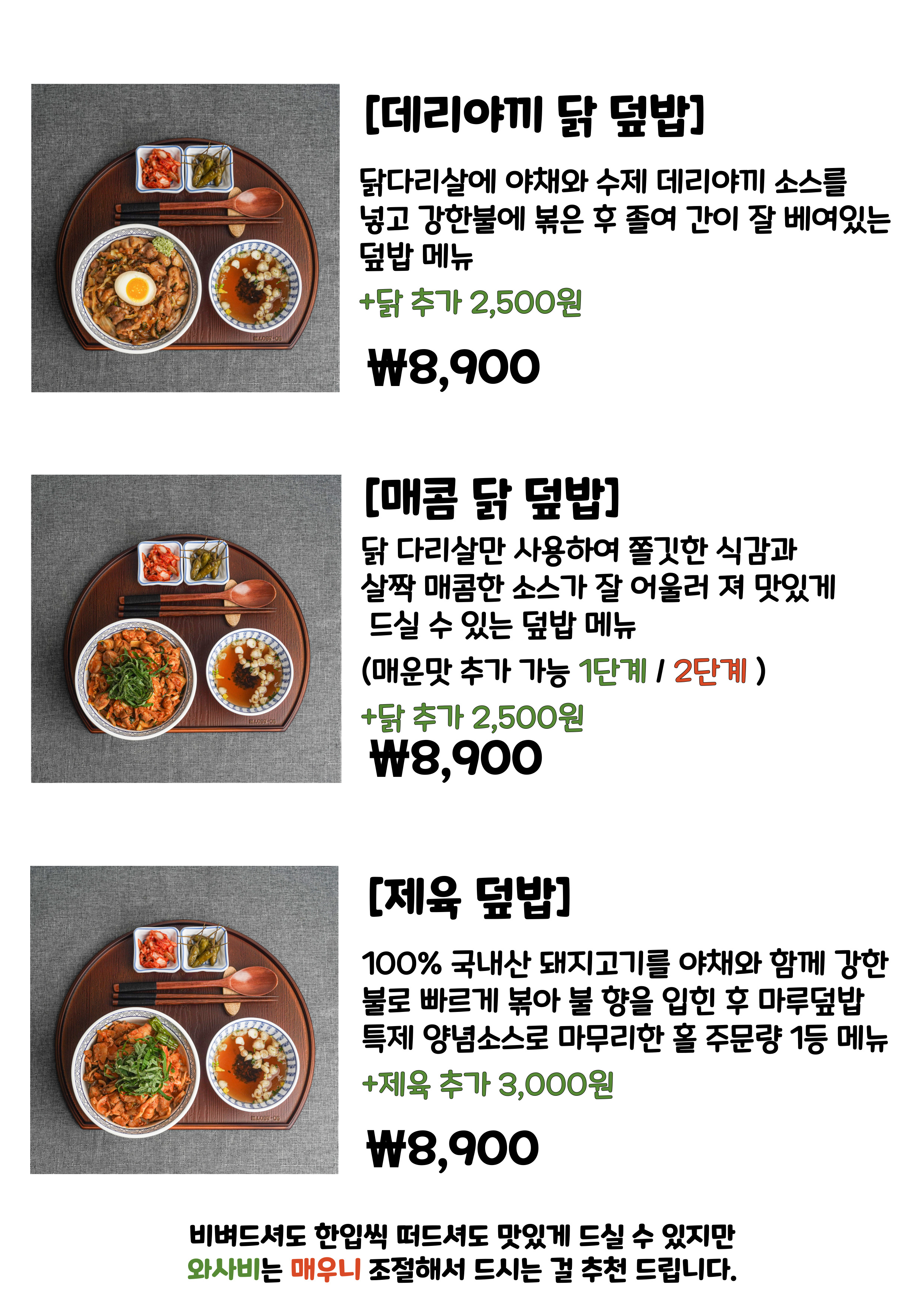 마루덮밥 사진 3