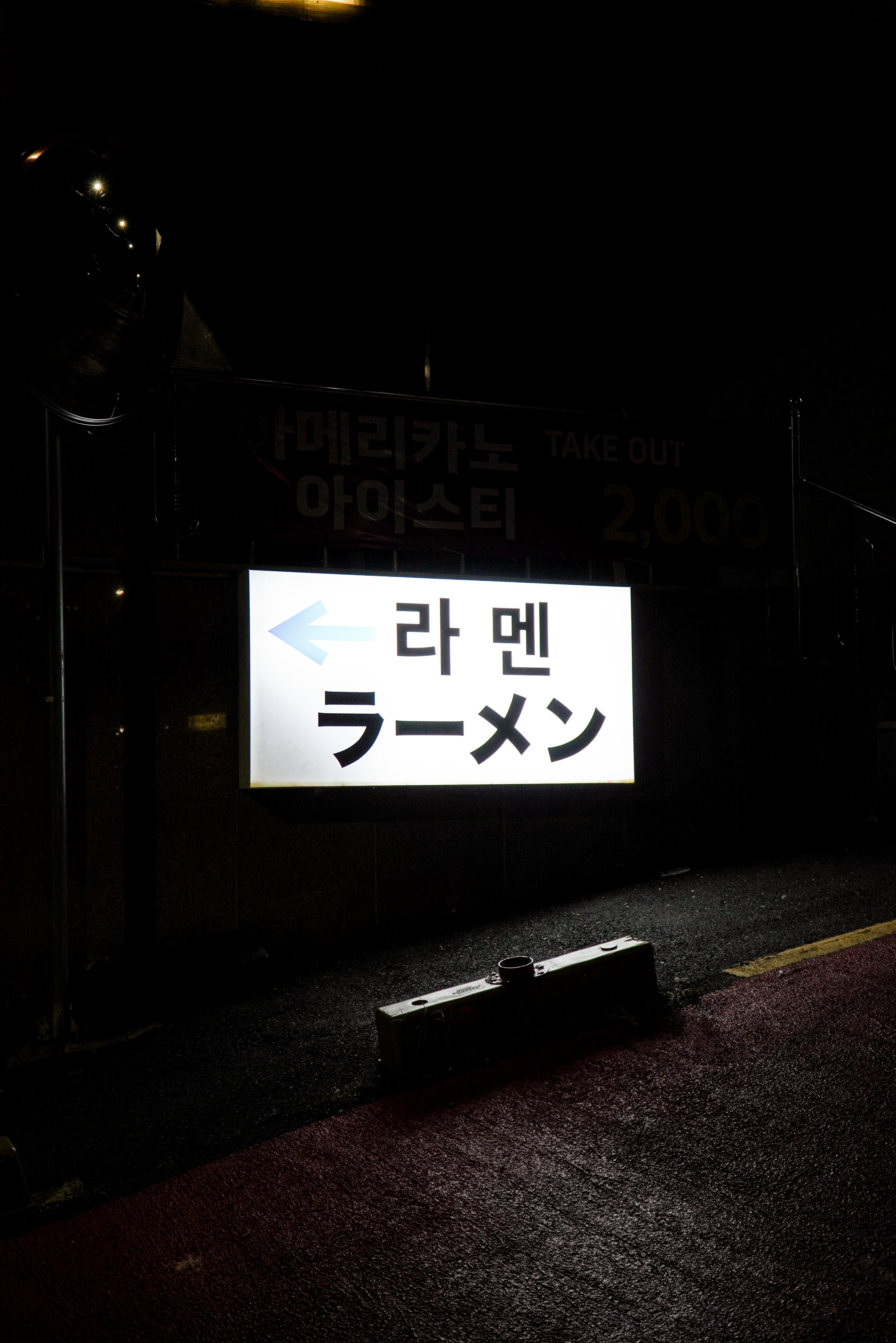 요시라멘 사진 7