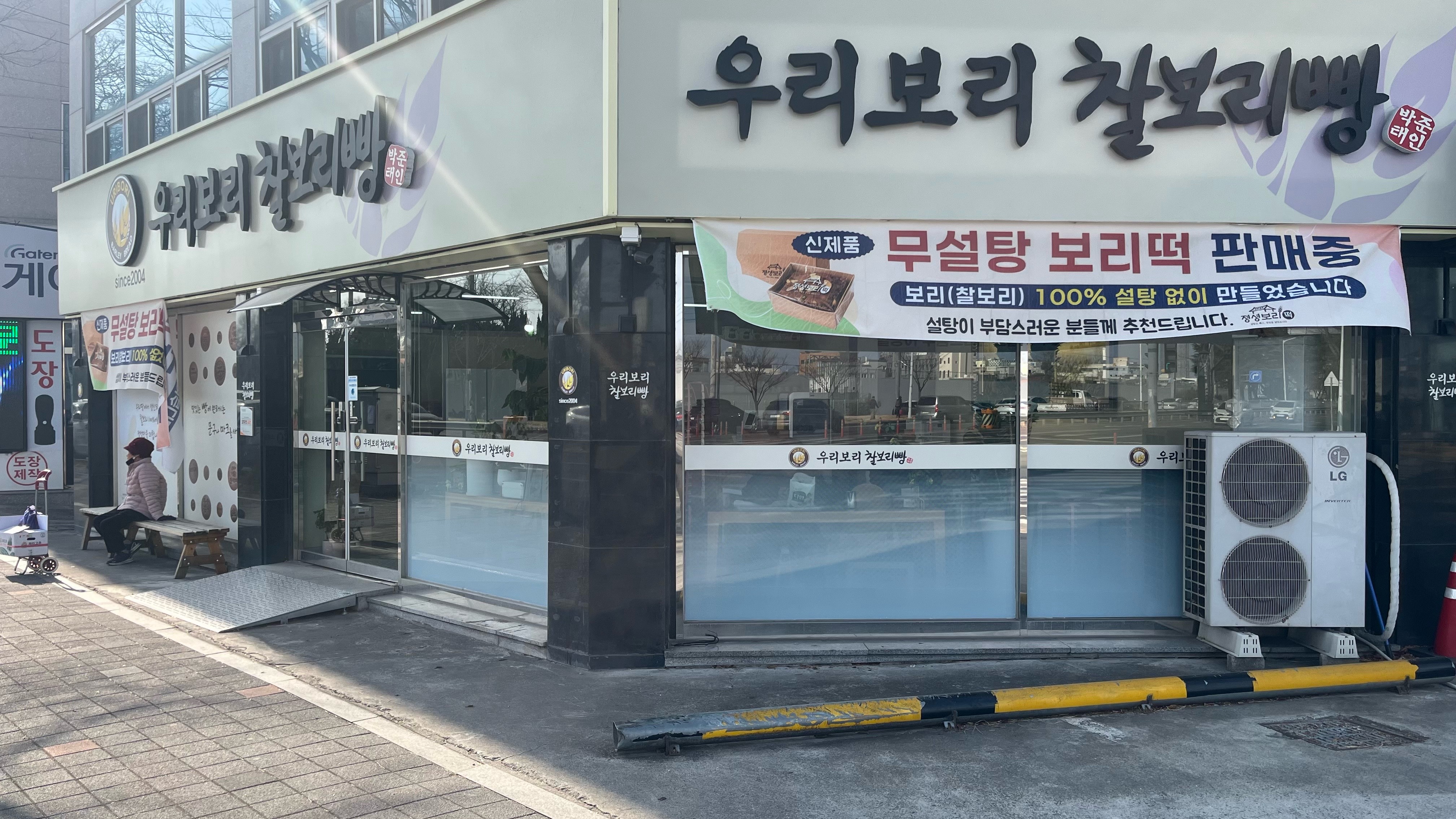 Uriborichalborippang (우리보리찰보리빵) 3