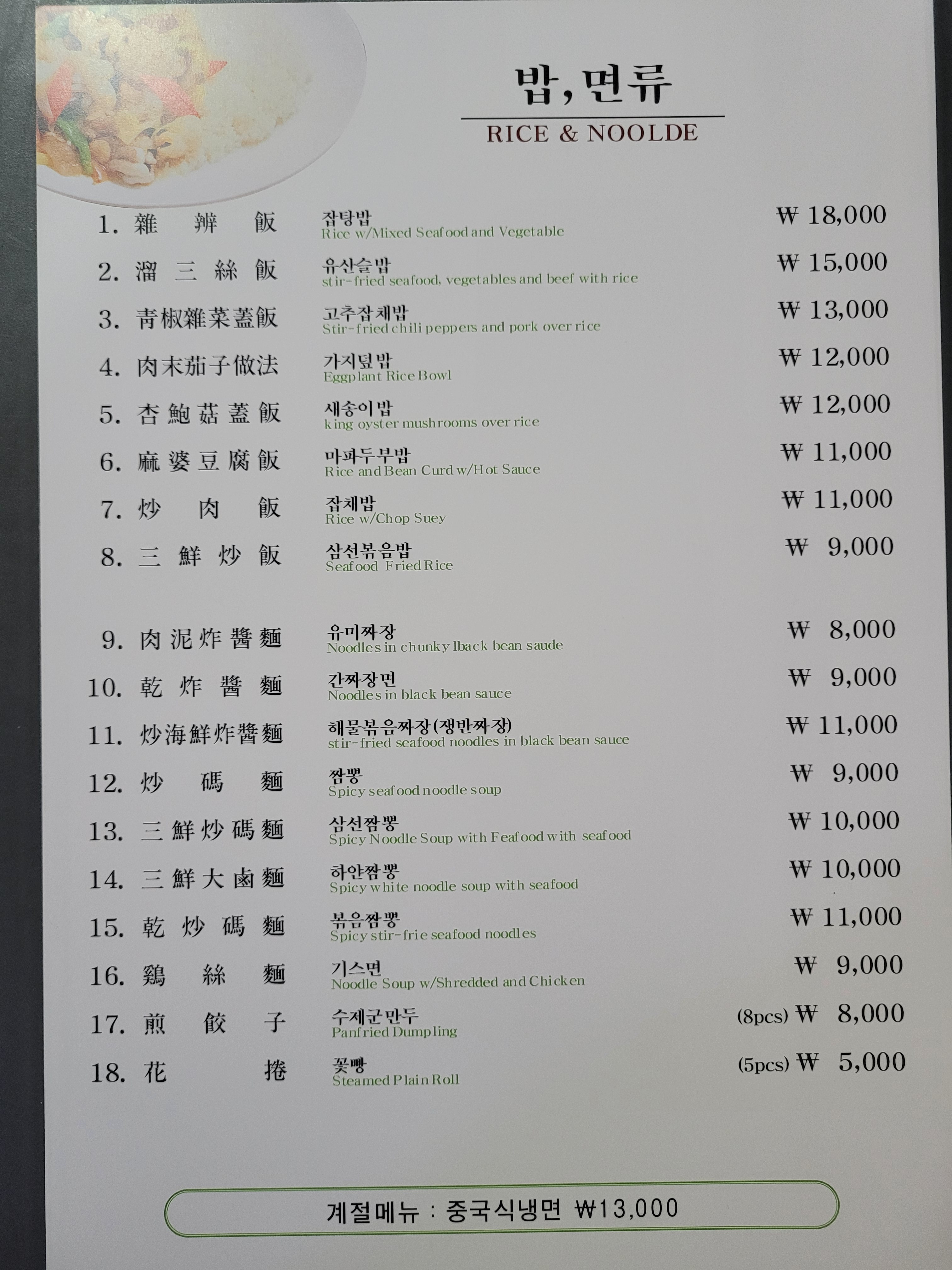 배재반점 사진 3