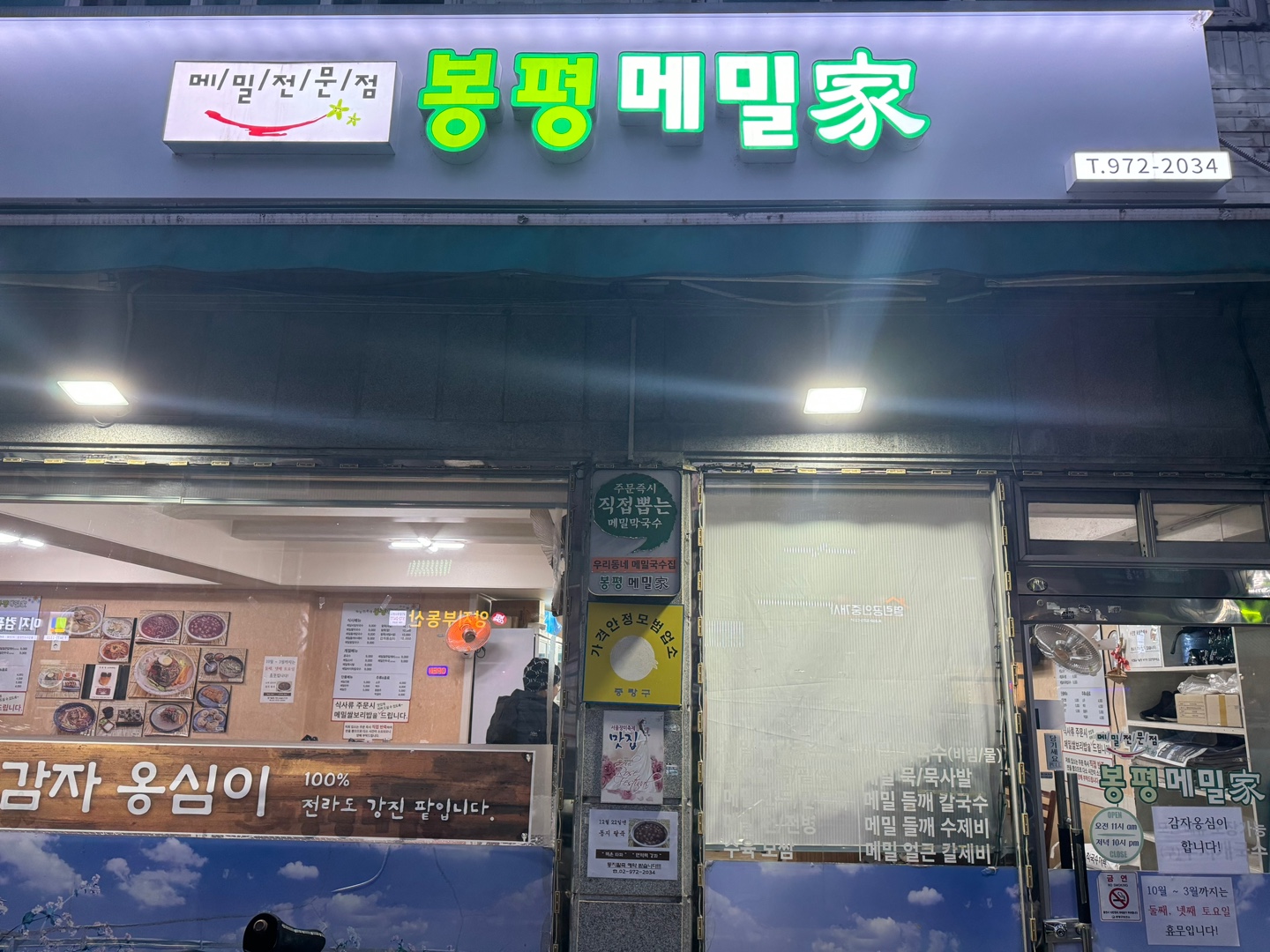 봉평메밀가 1