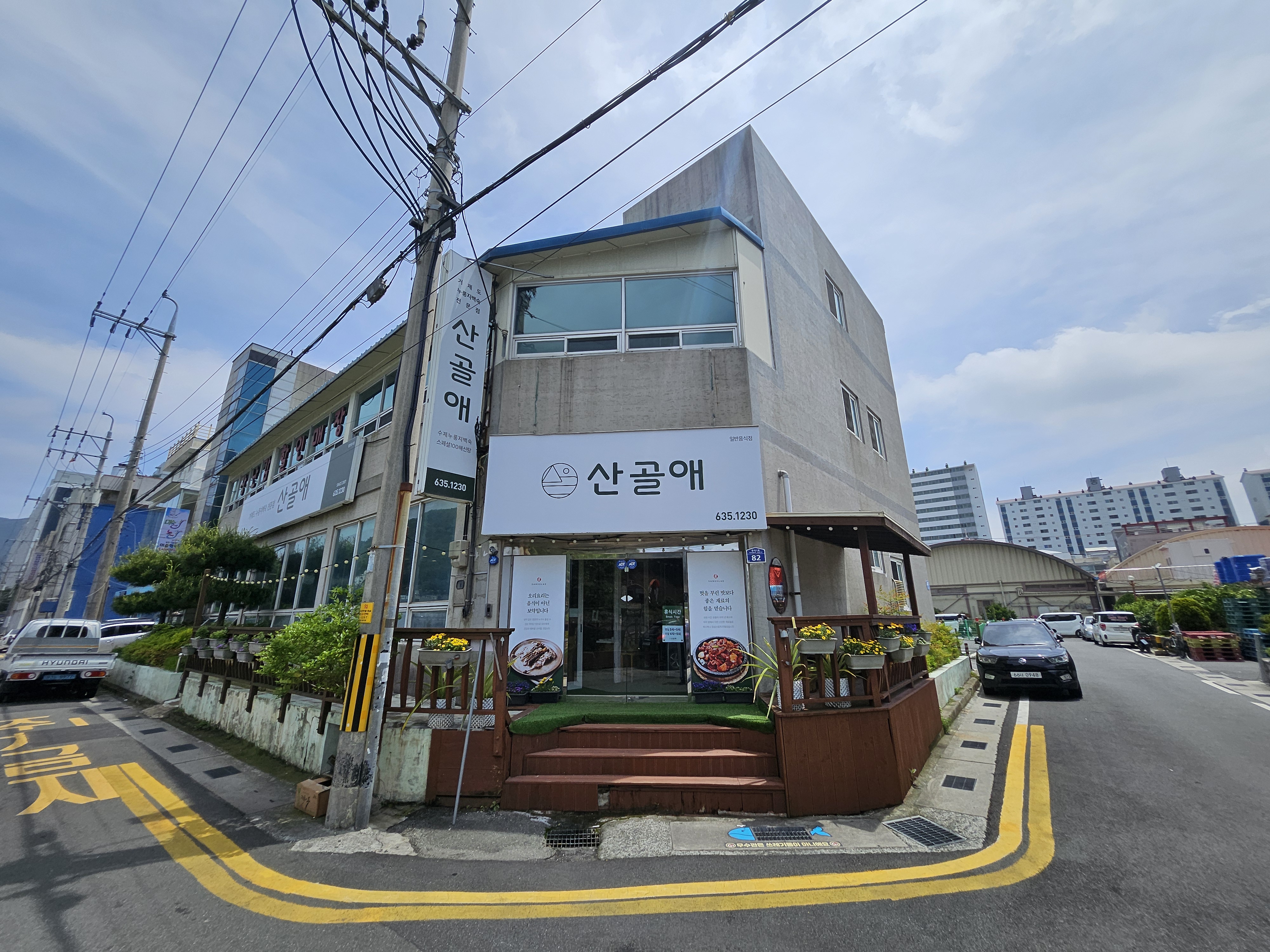 산골애 거제본점 사진 5