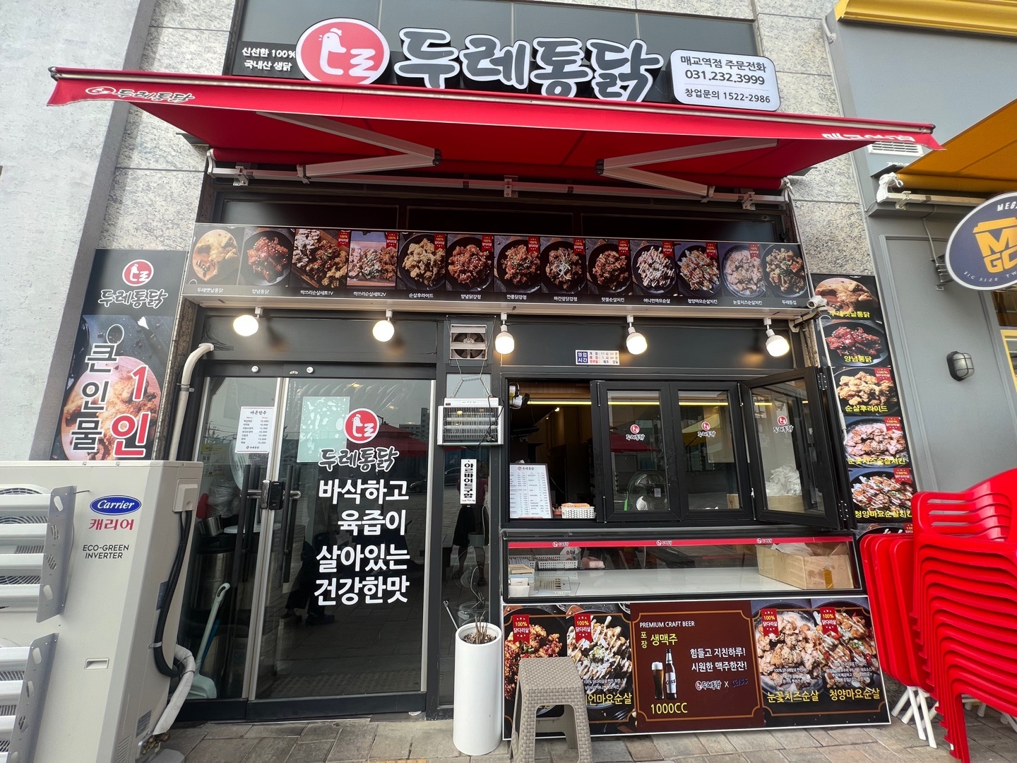 두레통닭 매교역점 사진 2