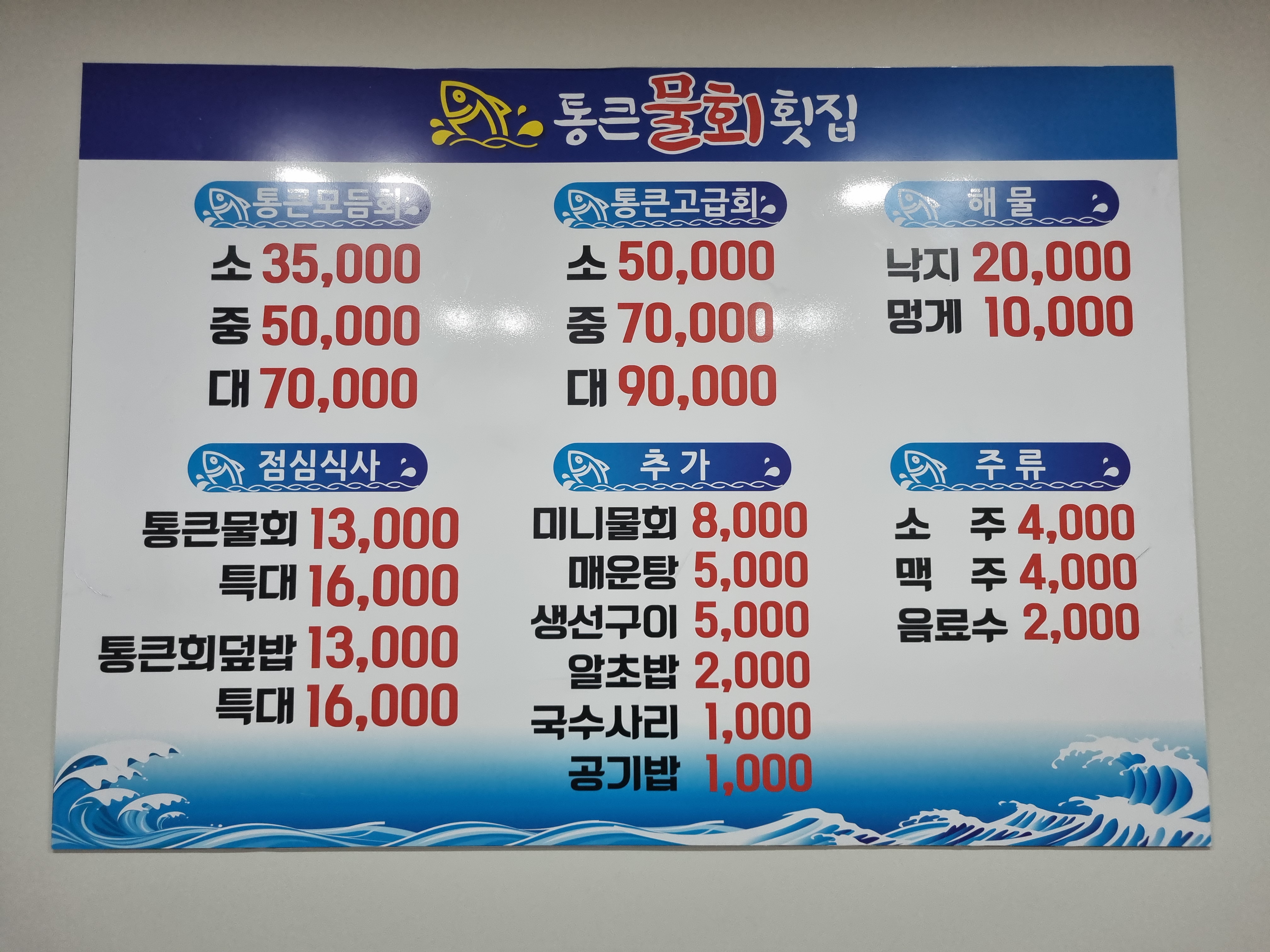 통큰횟집 사진 4