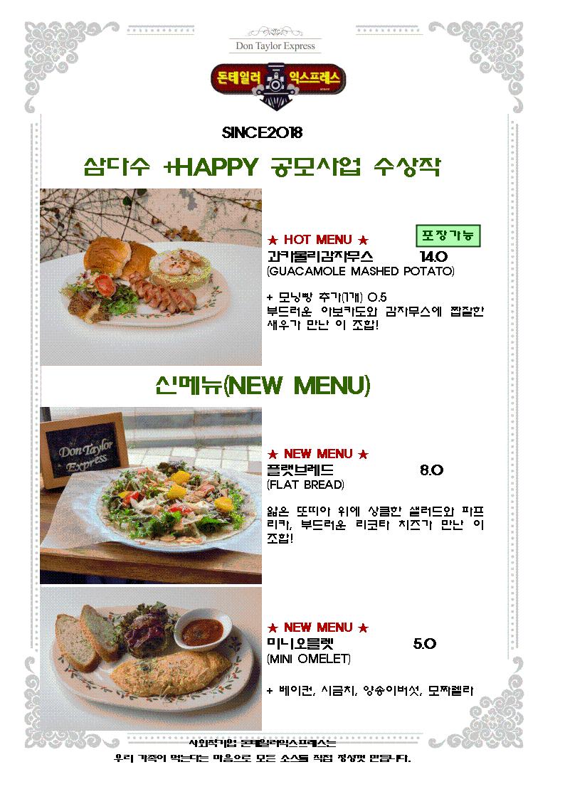 Donteilleoikseupeureseu (돈테일러익스프레스) 3