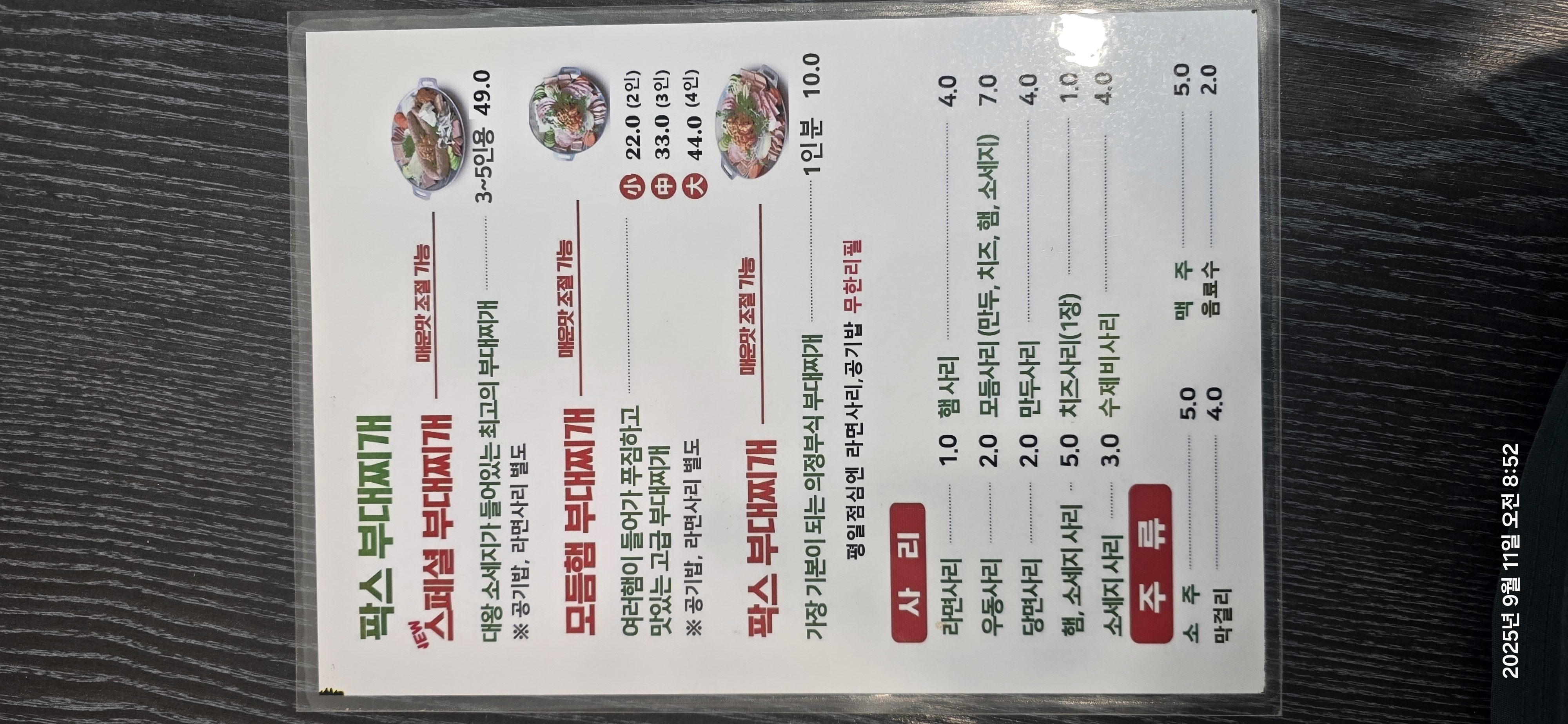성수 팍스부대찌개 본점 사진 3