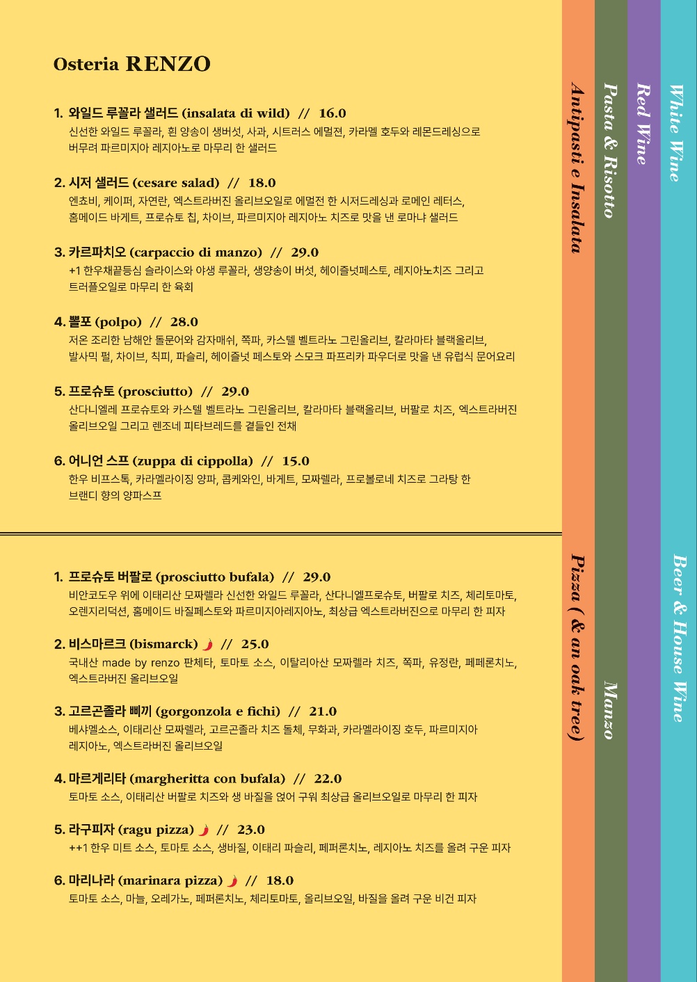오스테리아 렌조 3