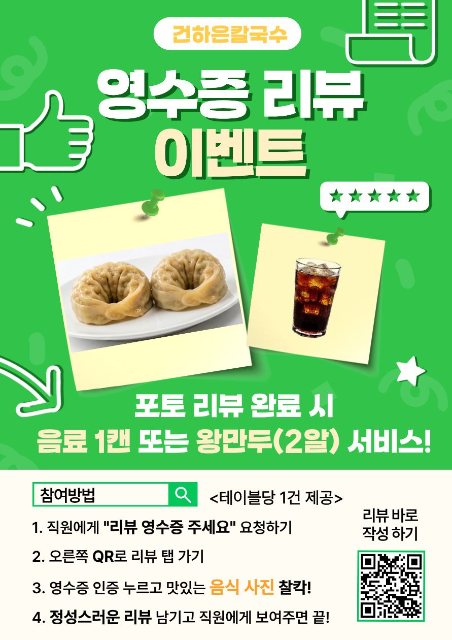 본가건하은칼국수 2