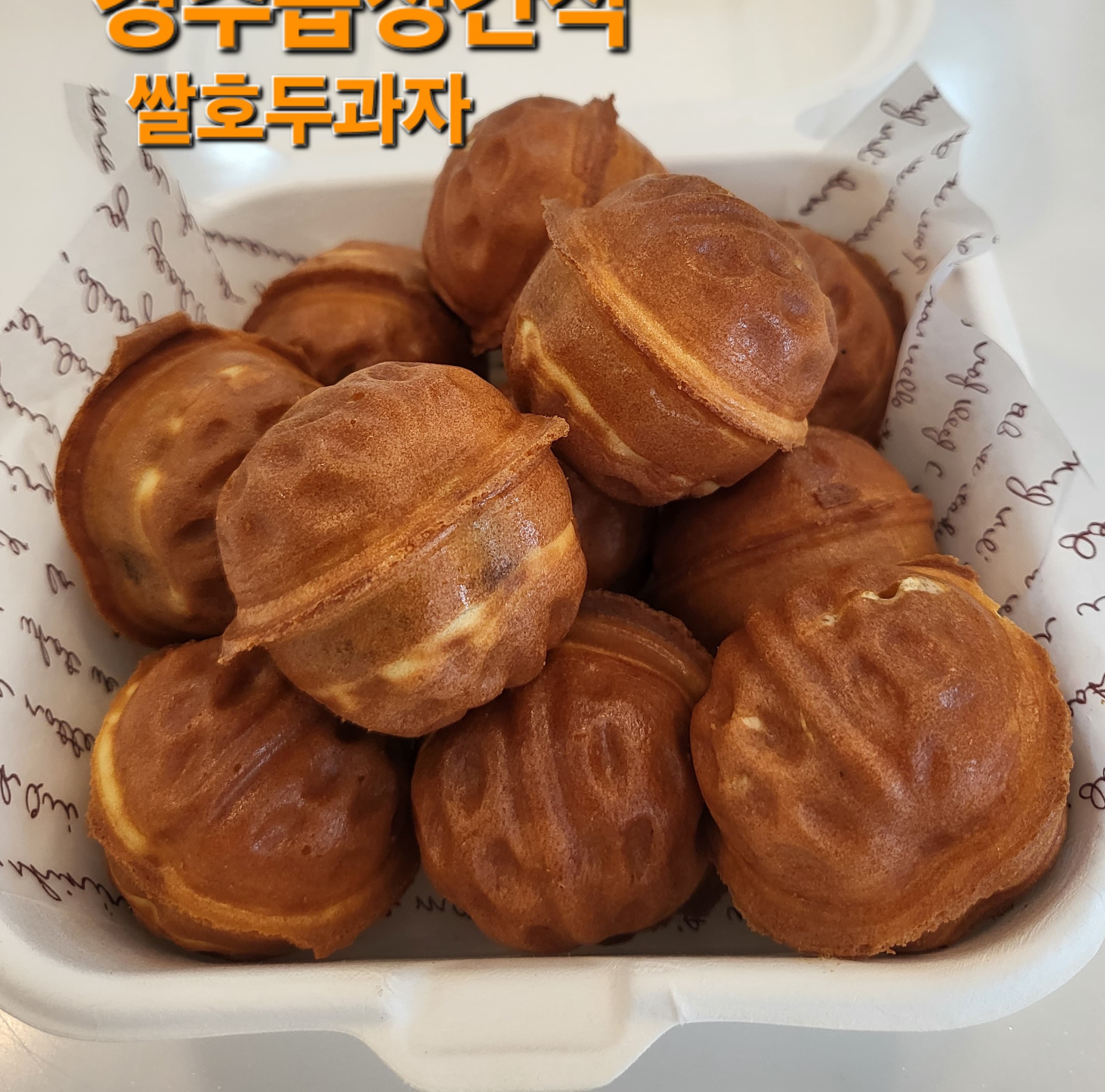 경주읍성간식 사진 3